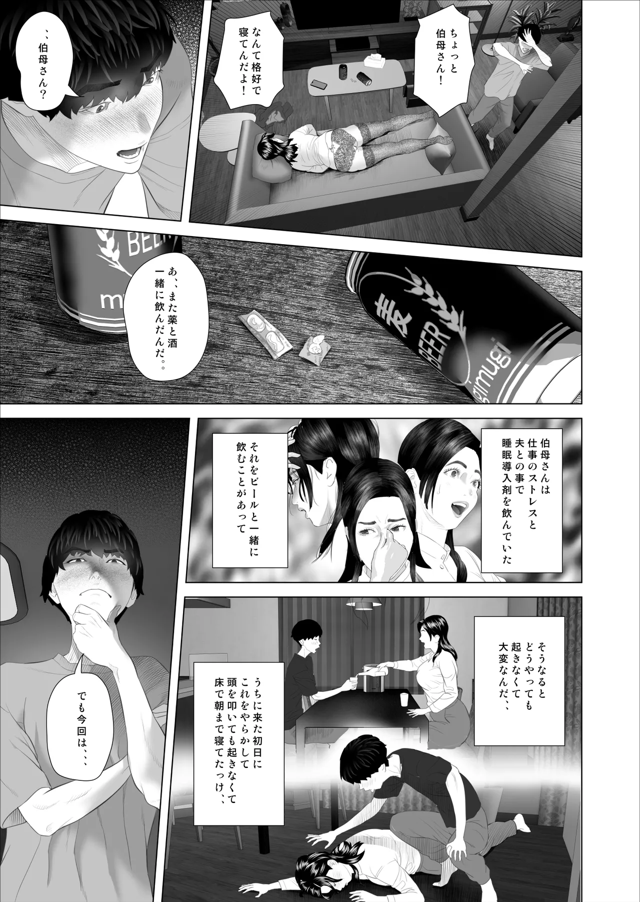 [灰同 (灰司)]白薔薇伯母さんの秘めた、、、 エロ下着編 image number 13