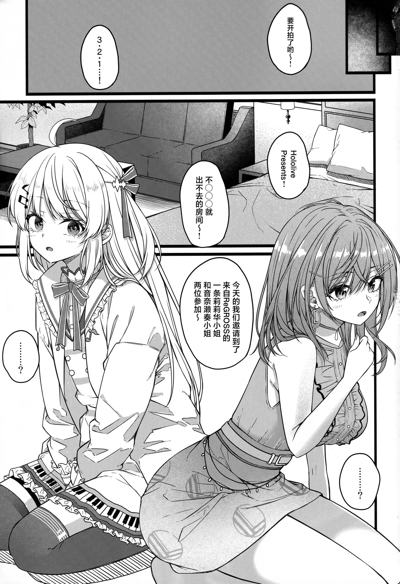 (C106) [trick&treat (tries)] Piece of History (Hololive) [Chinese] image number 2