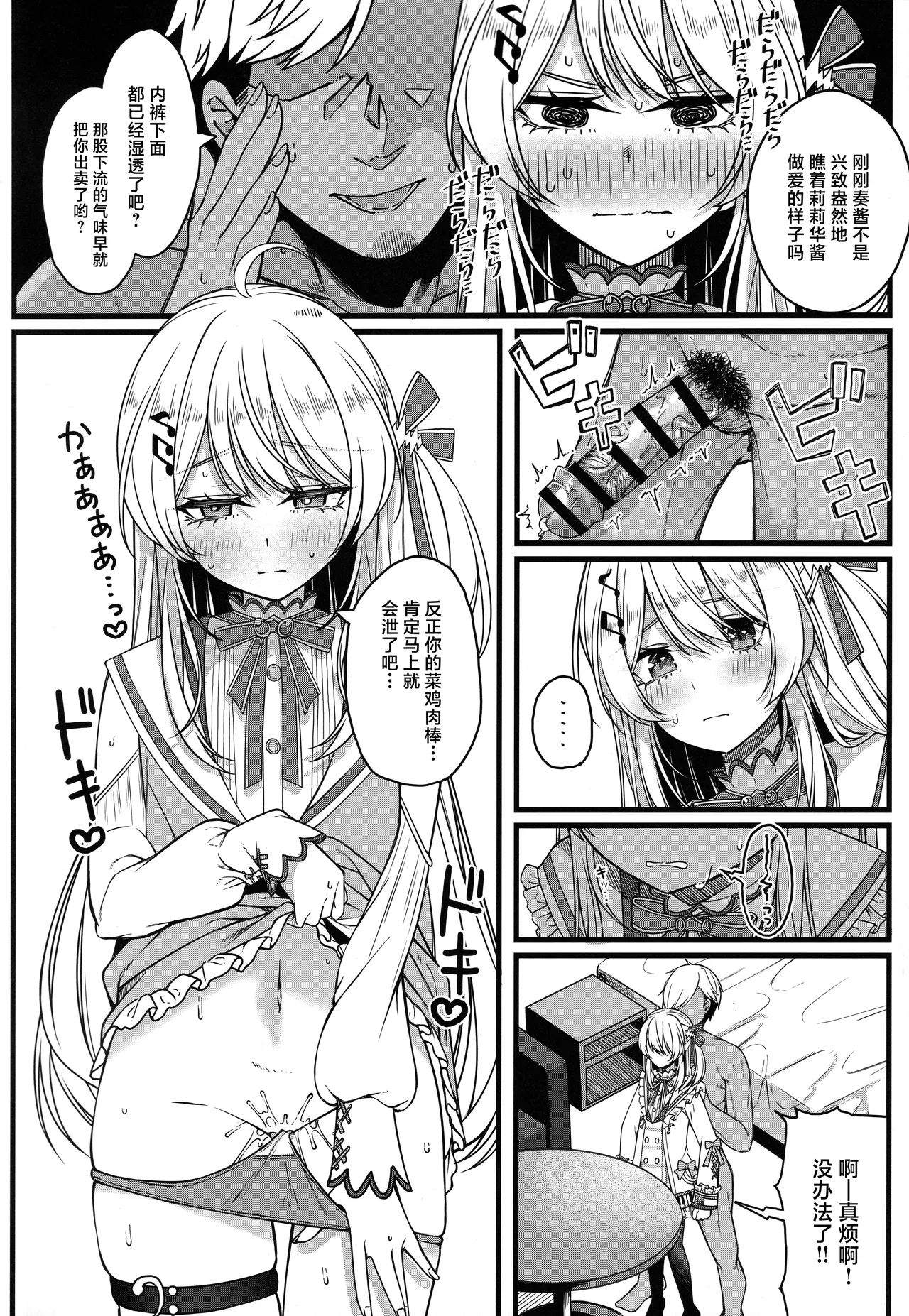 (C106) [trick&treat (tries)] Piece of History (Hololive) [Chinese] image number 9