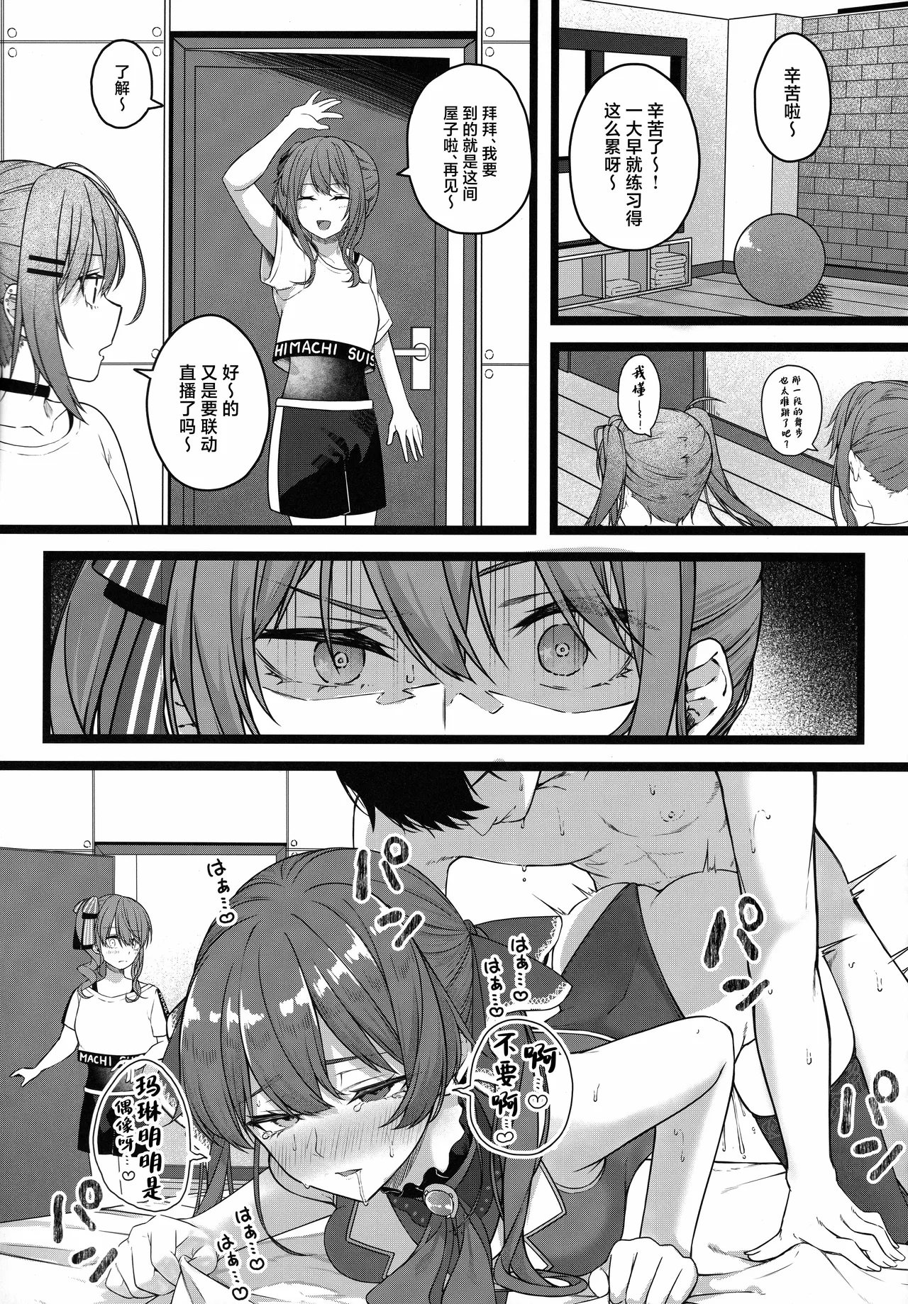 (C106) [trick&treat (tries)] Piece of History (Hololive) [Chinese] image number 16