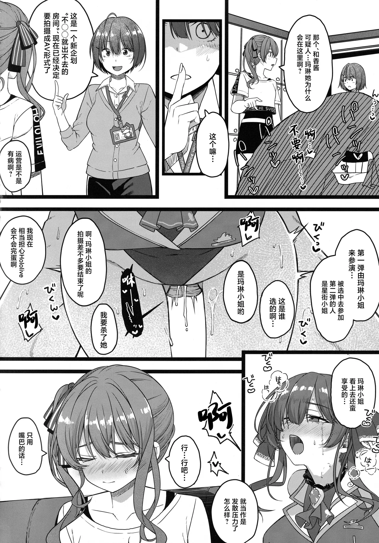 (C106) [trick&treat (tries)] Piece of History (Hololive) [Chinese] image number 17