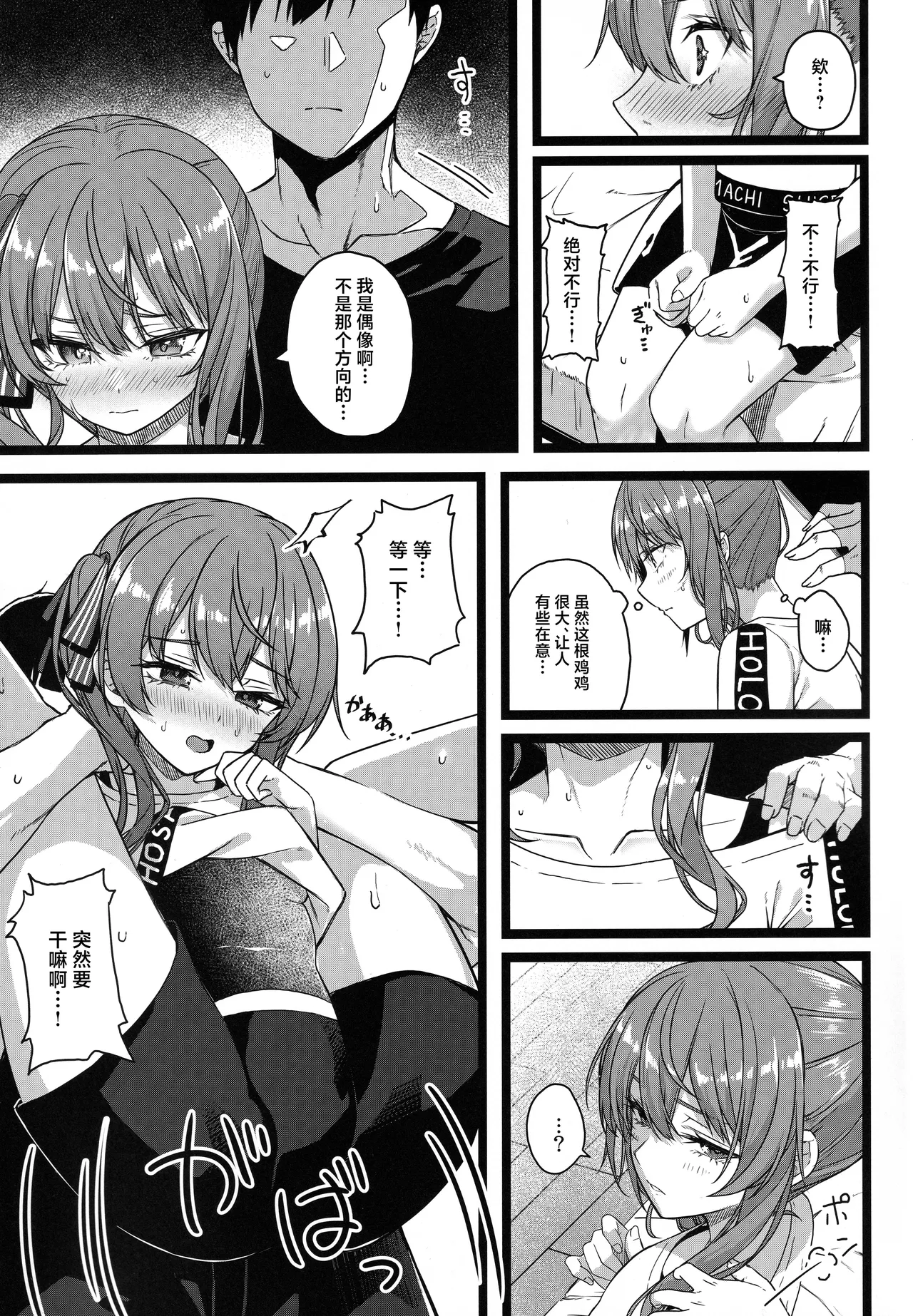 (C106) [trick&treat (tries)] Piece of History (Hololive) [Chinese] image number 22