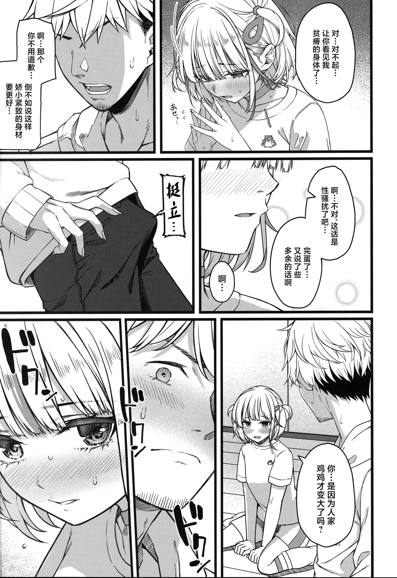 (C106) [trick&treat (tries)] Piece of History (Hololive) [Chinese] image number 38