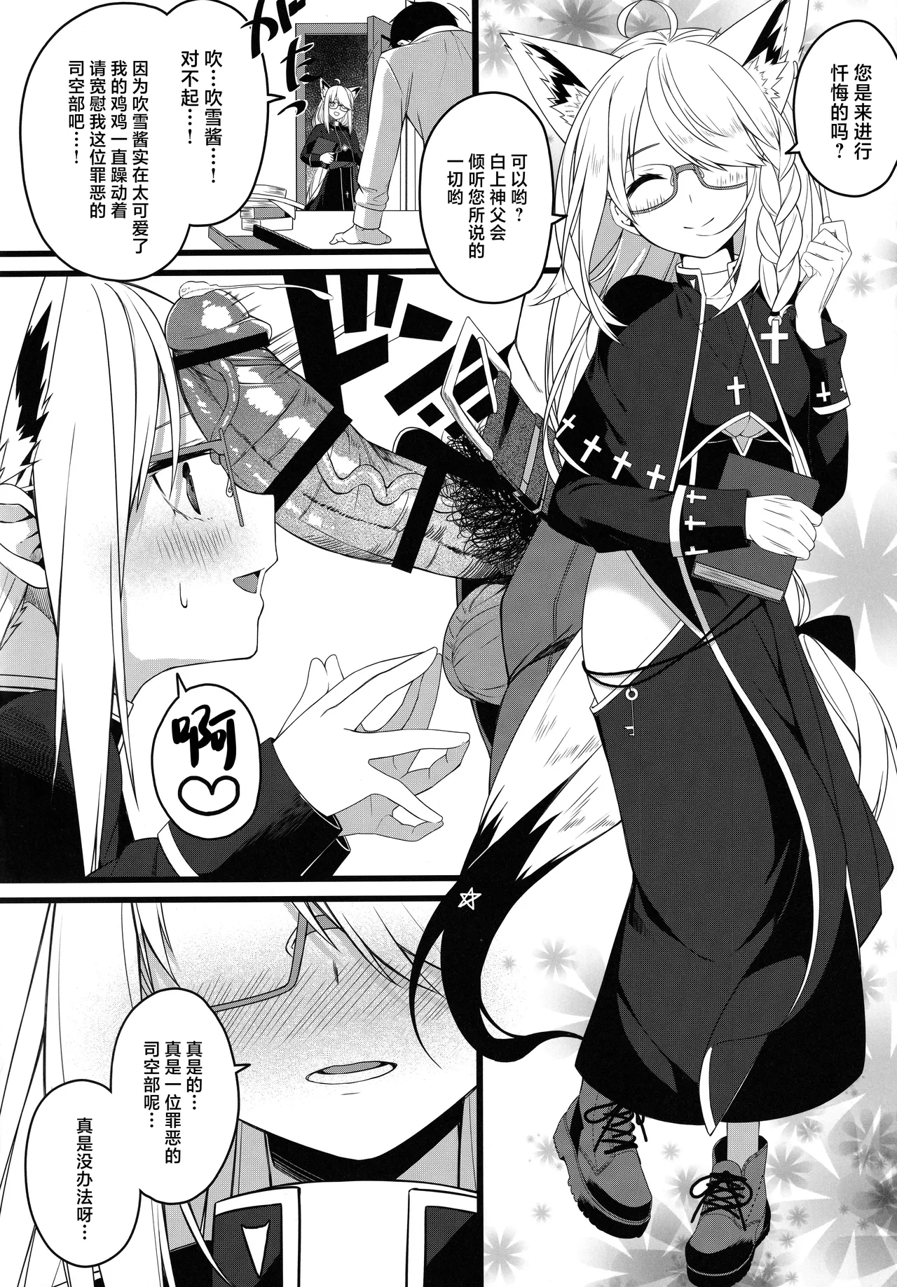 (C106) [trick&treat (tries)] Piece of History (Hololive) [Chinese] image number 49