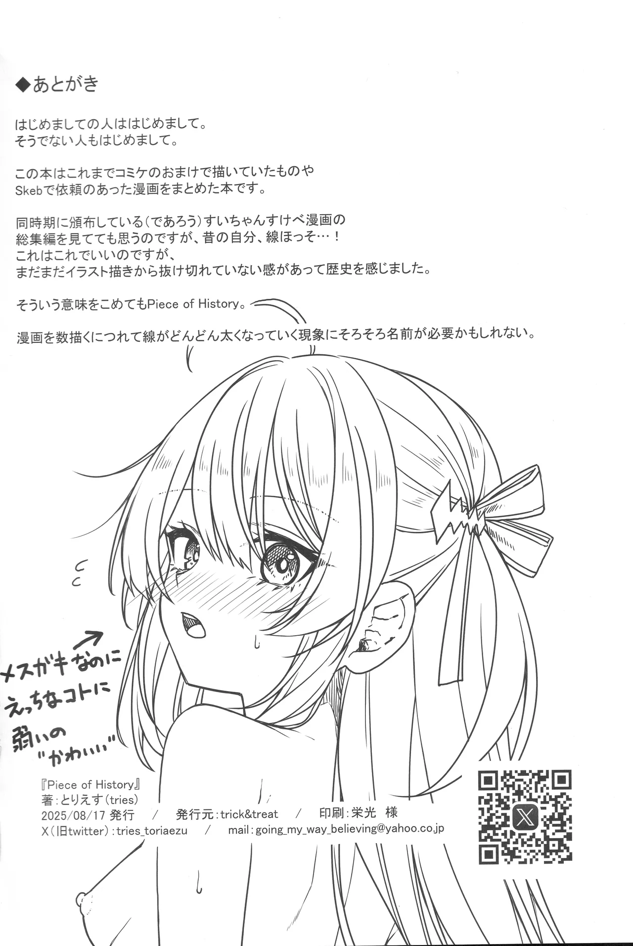 (C106) [trick&treat (tries)] Piece of History (Hololive) [Chinese] image number 57