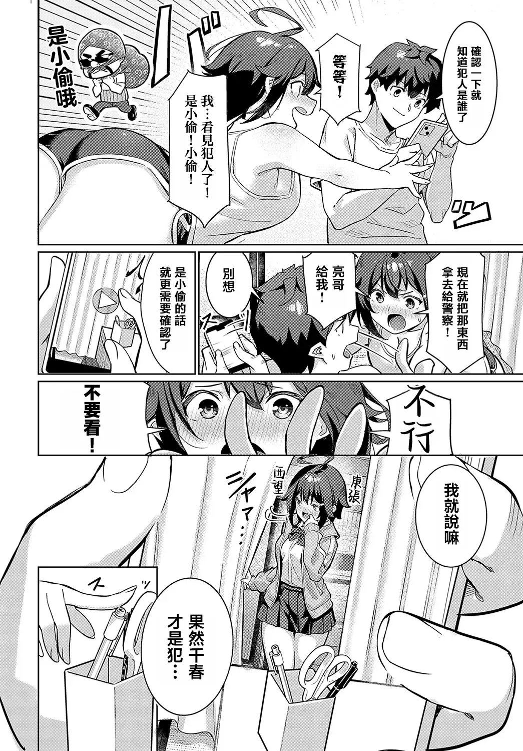 [Yokoya Manjirou] Onaji Heya, Onaji Kimochi | 同一個房間、同樣的心情。 (COMIC Anthurium 2024-03) [Chinese] [Digital] 4eme image