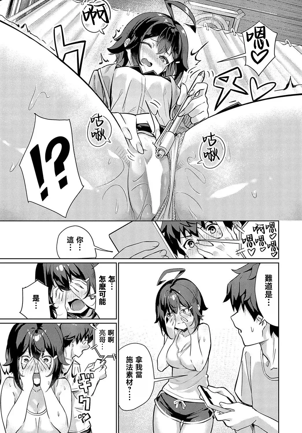 [Yokoya Manjirou] Onaji Heya, Onaji Kimochi | 同一個房間、同樣的心情。 (COMIC Anthurium 2024-03) [Chinese] [Digital] 5eme image