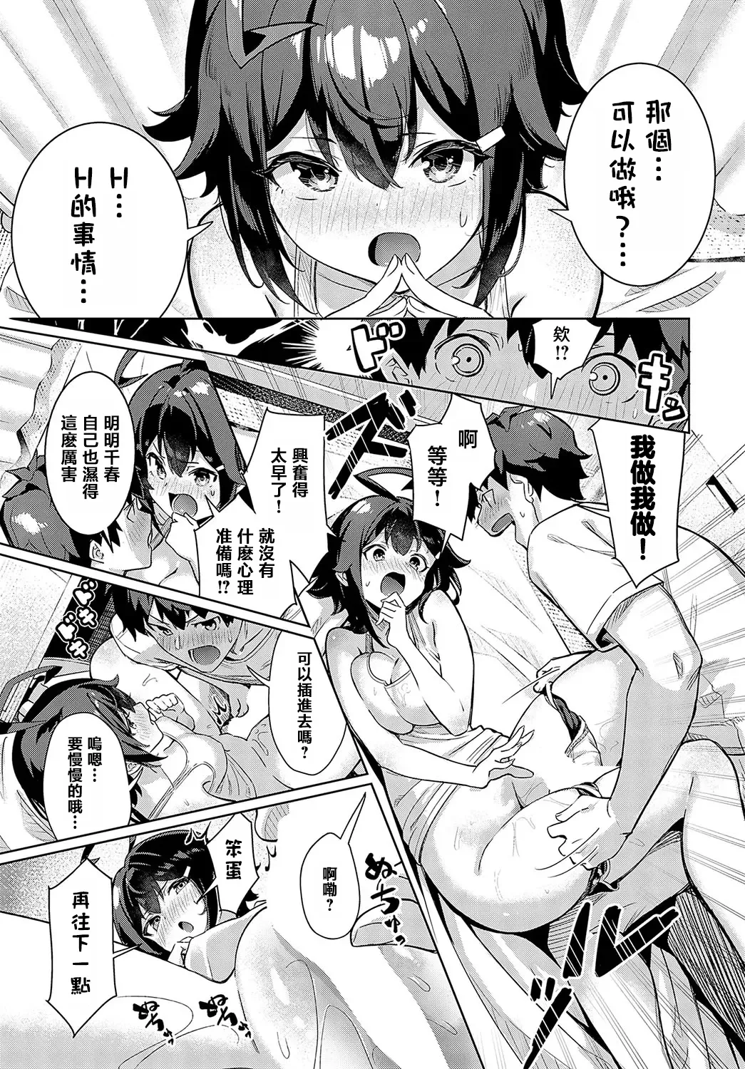 [Yokoya Manjirou] Onaji Heya, Onaji Kimochi | 同一個房間、同樣的心情。 (COMIC Anthurium 2024-03) [Chinese] [Digital] 13eme image