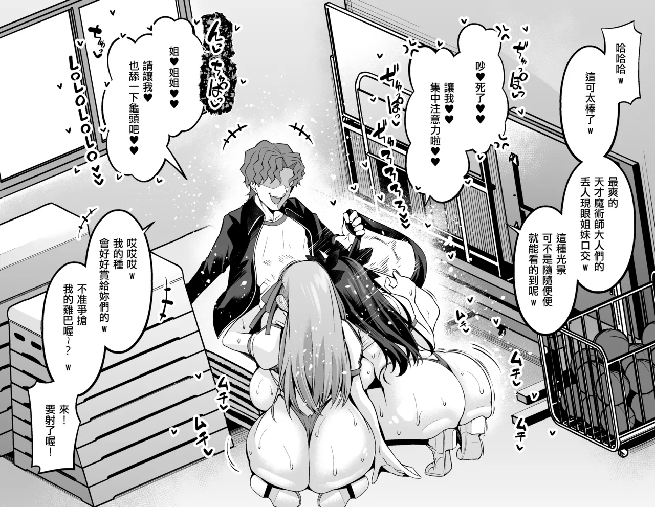 [Ankoman] Rin to Sakura, taiiku soko ni yobidasa reru...❤ (Fate/stay night) [Chinese] [B·C漢化] [Digital] image number 7