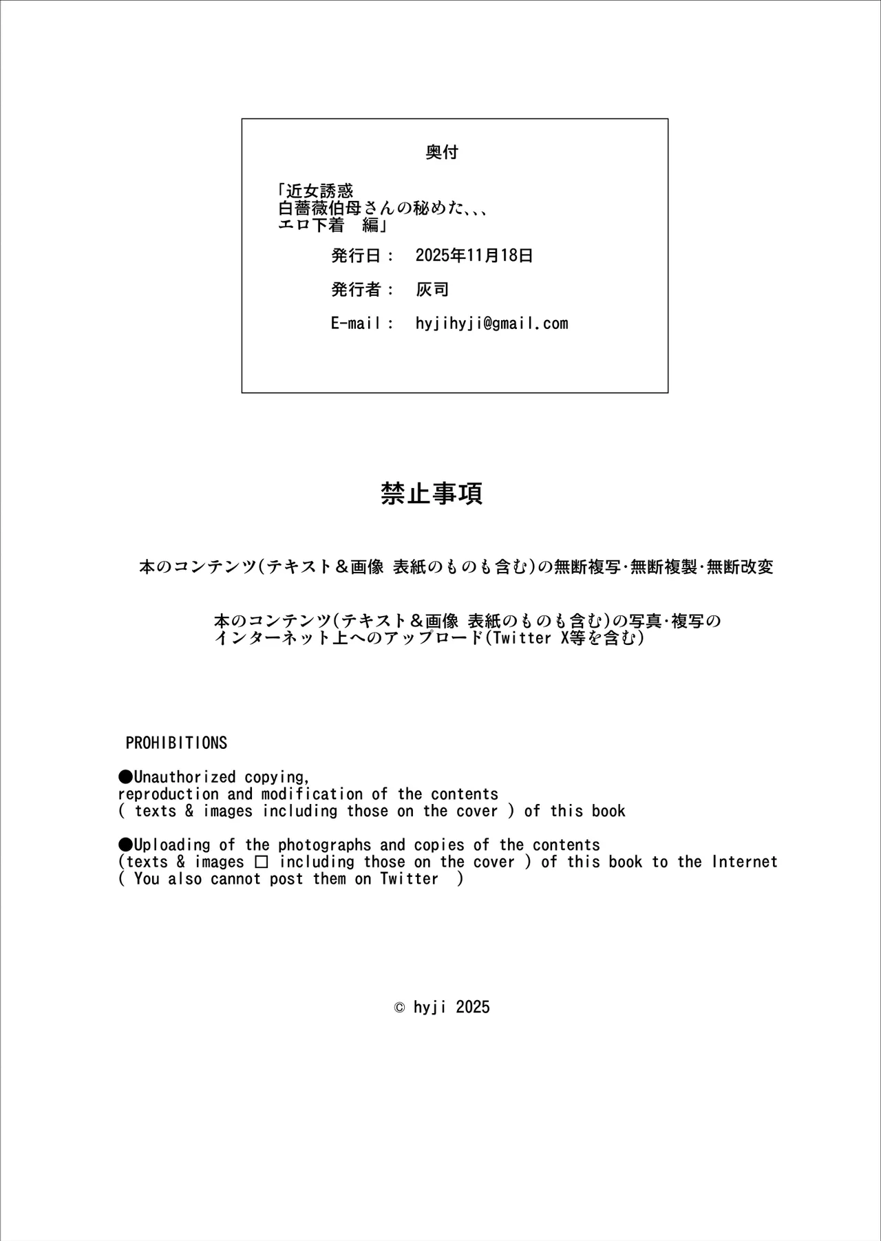 [Hy-dou (Hyji)] Shirobara Oba-san no Himeta... Ero Shitagi hen | 白蔷薇大姨不可告人的秘密-情趣内衣篇- [Chinese] [白杨汉化组] image number 45