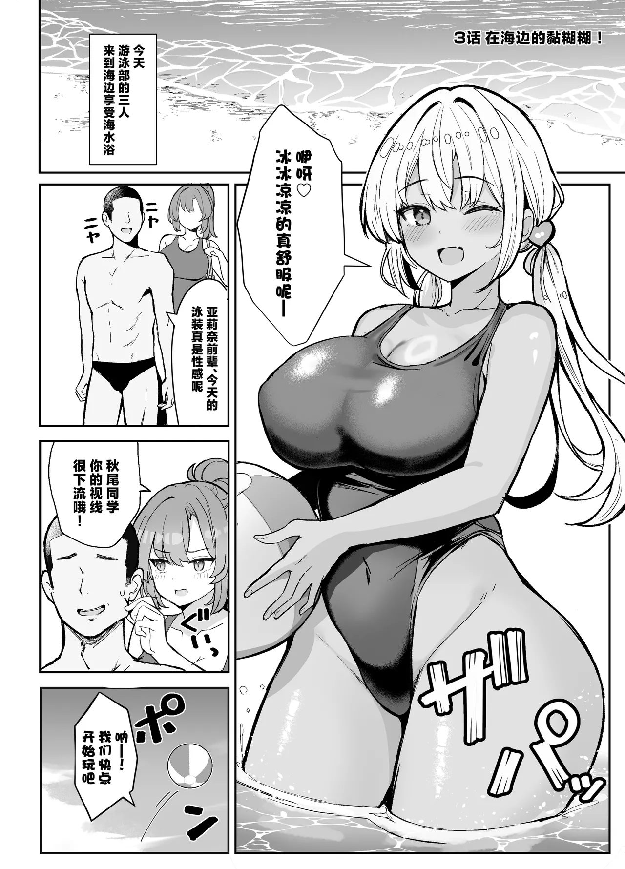 [Vivido (Kumasaku Tamizou)] Kyouei Mizugi Gal-chan 2 [Chinese] [Digital] image number 22