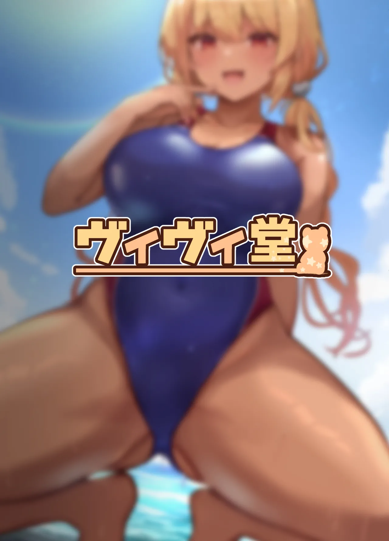 [Vivido (Kumasaku Tamizou)] Kyouei Mizugi Gal-chan 2 [Chinese] [Digital] image number 31