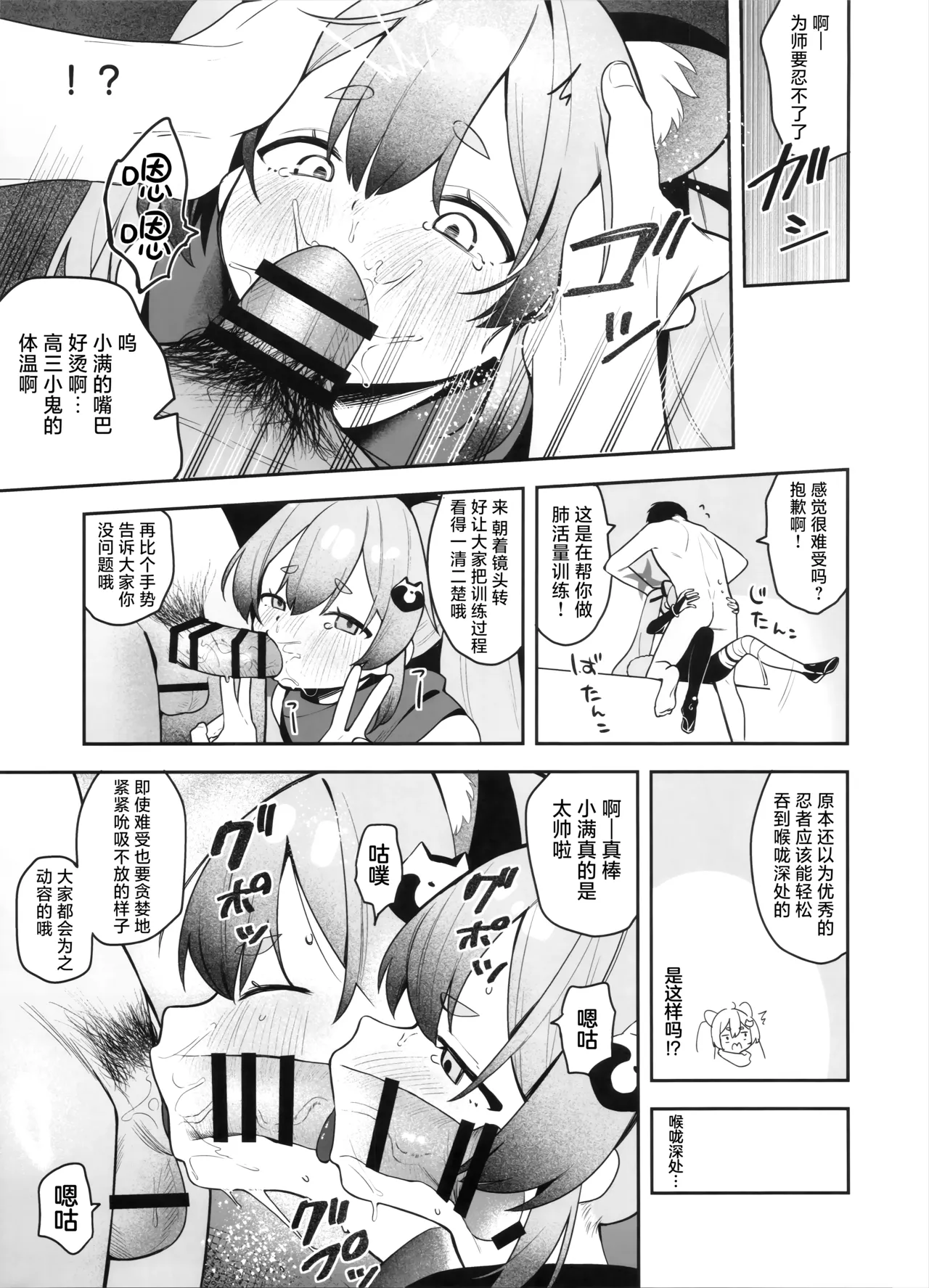 (C106) [Turuturuodeco (Deco)] 少女淫法帖 色色小满亲 (Blue Archive) [Chinese] [欶澜汉化组] image number 11