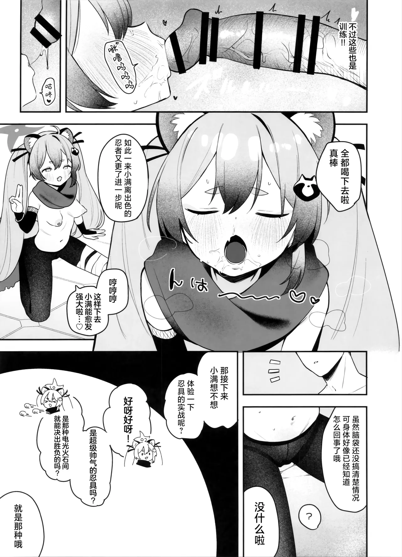 (C106) [Turuturuodeco (Deco)] 少女淫法帖 色色小满亲 (Blue Archive) [Chinese] [欶澜汉化组] image number 13