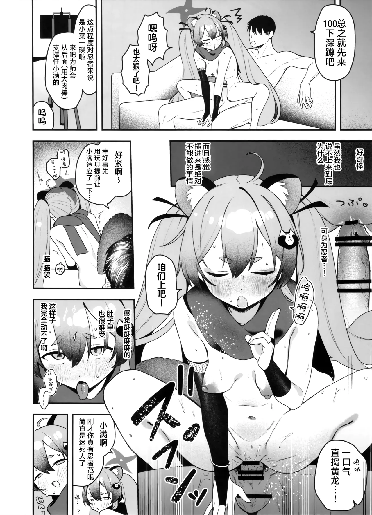 (C106) [Turuturuodeco (Deco)] 少女淫法帖 色色小满亲 (Blue Archive) [Chinese] [欶澜汉化组] image number 16