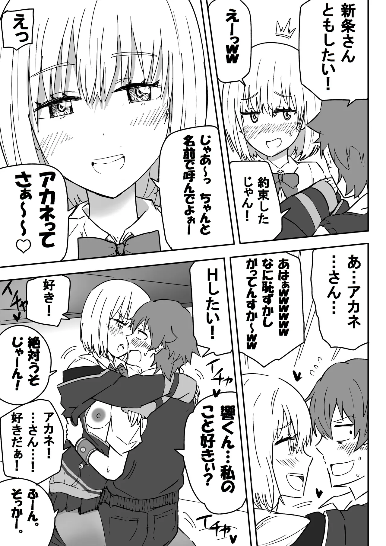 [虹照 NIJI-TERU] SSSS.GRIDGIRLSPT.1～PT.7 numero di immagine  39