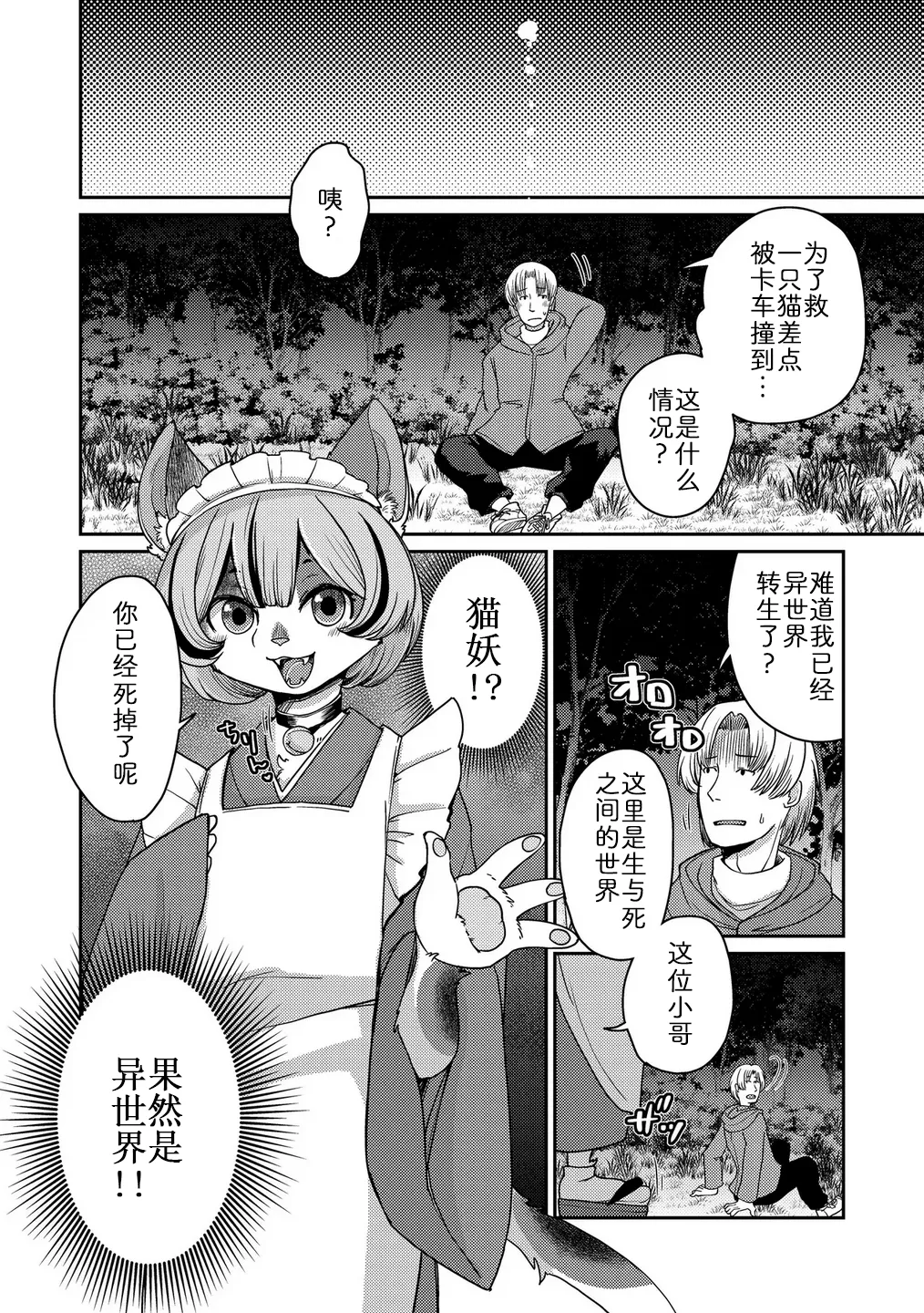 [Noraya (Setouchi Kurage)] 妖怪旅馆·上品堂【第3话】 [Chinese] [zc2333] 이미지 번호 4