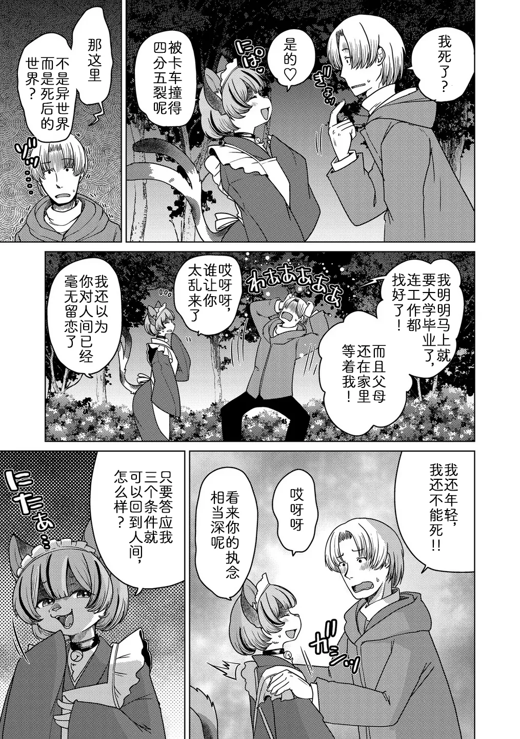 [Noraya (Setouchi Kurage)] 妖怪旅馆·上品堂【第3话】 [Chinese] [zc2333] 이미지 번호 5