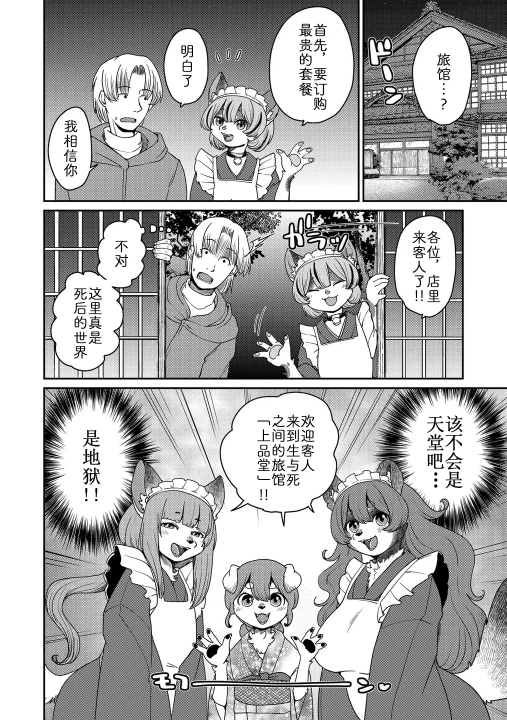 [Noraya (Setouchi Kurage)] 妖怪旅馆·上品堂【第3话】 [Chinese] [zc2333] 이미지 번호 6