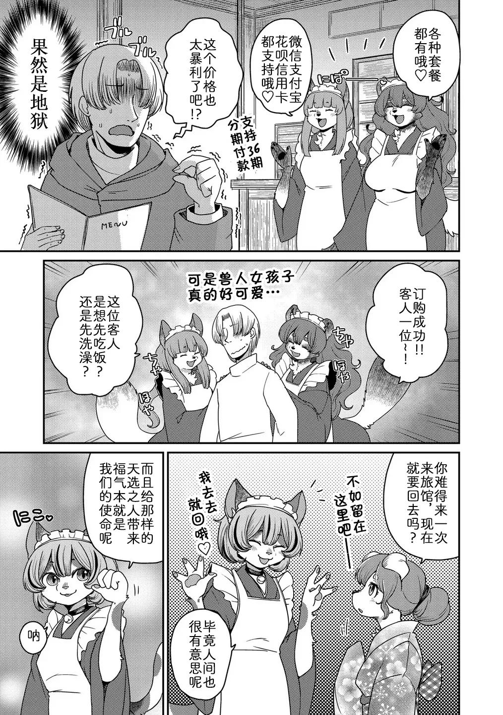 [Noraya (Setouchi Kurage)] 妖怪旅馆·上品堂【第3话】 [Chinese] [zc2333] 이미지 번호 7