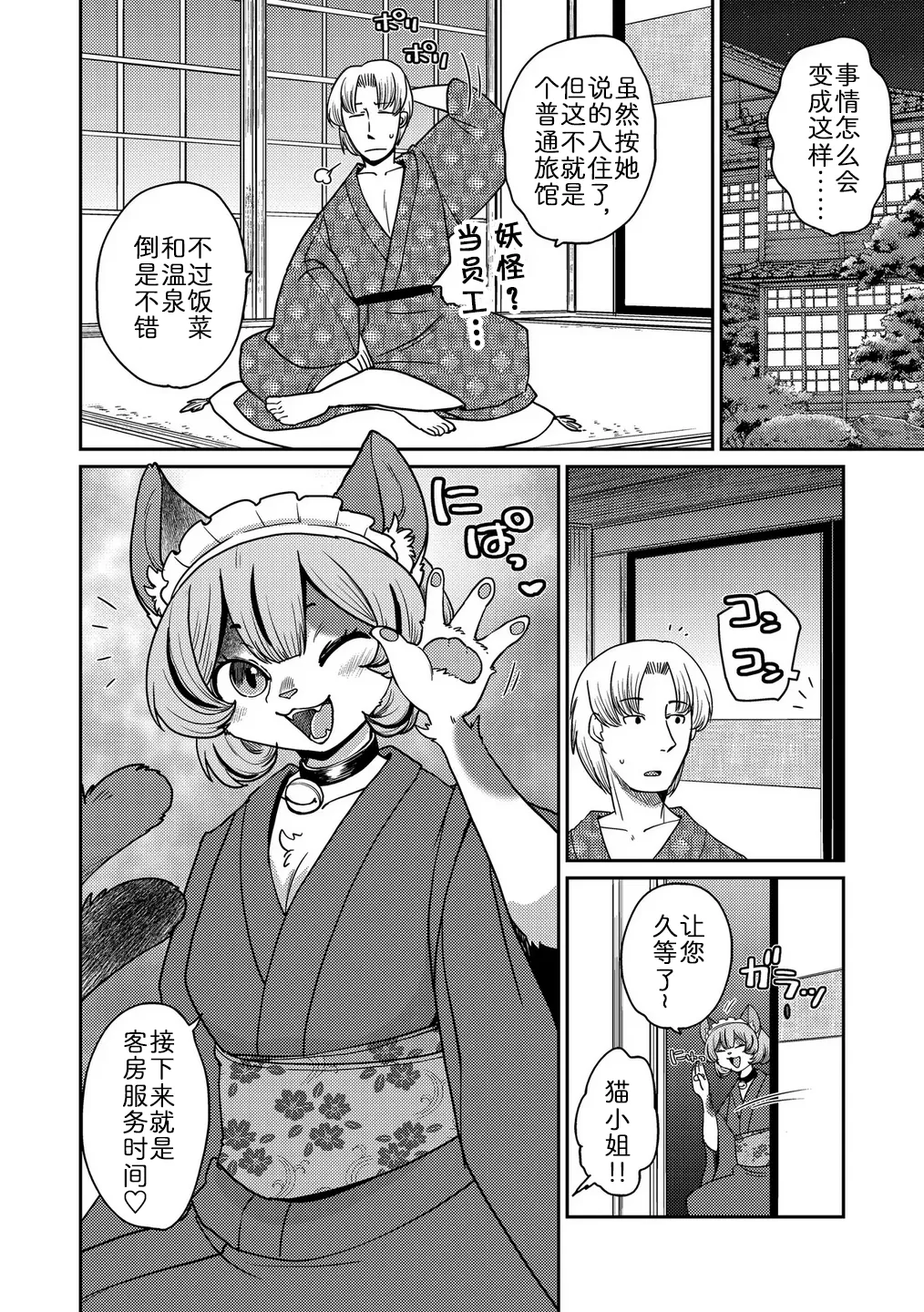 [Noraya (Setouchi Kurage)] 妖怪旅馆·上品堂【第3话】 [Chinese] [zc2333] 이미지 번호 8