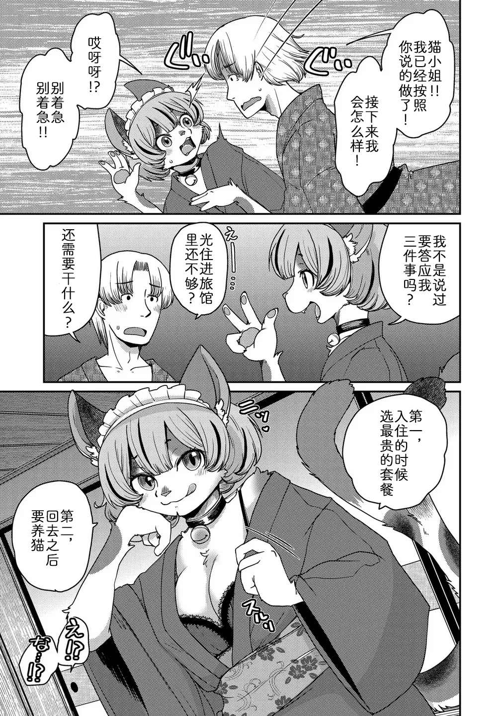 [Noraya (Setouchi Kurage)] 妖怪旅馆·上品堂【第3话】 [Chinese] [zc2333] 이미지 번호 9