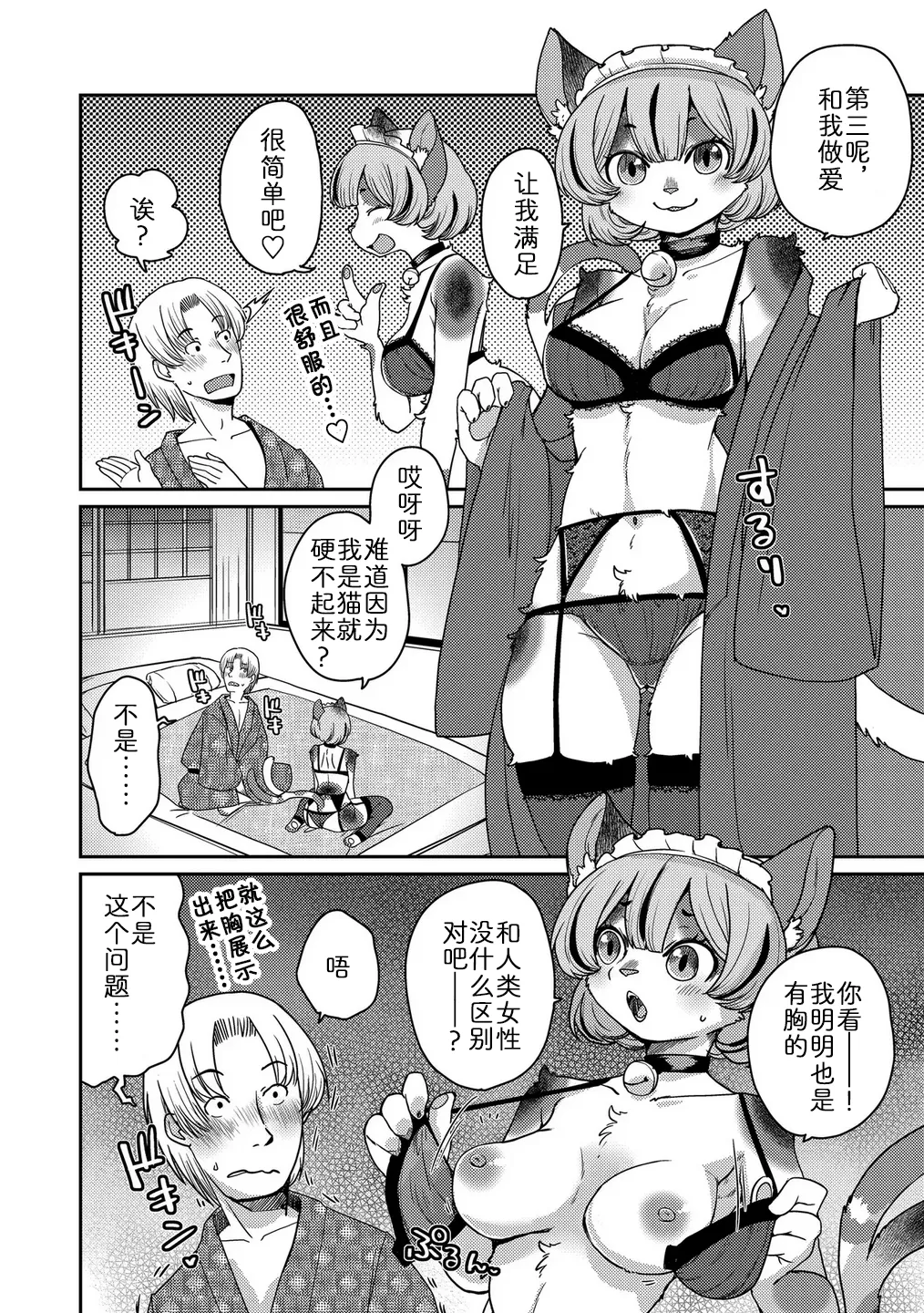 [Noraya (Setouchi Kurage)] 妖怪旅馆·上品堂【第3话】 [Chinese] [zc2333] 이미지 번호 10