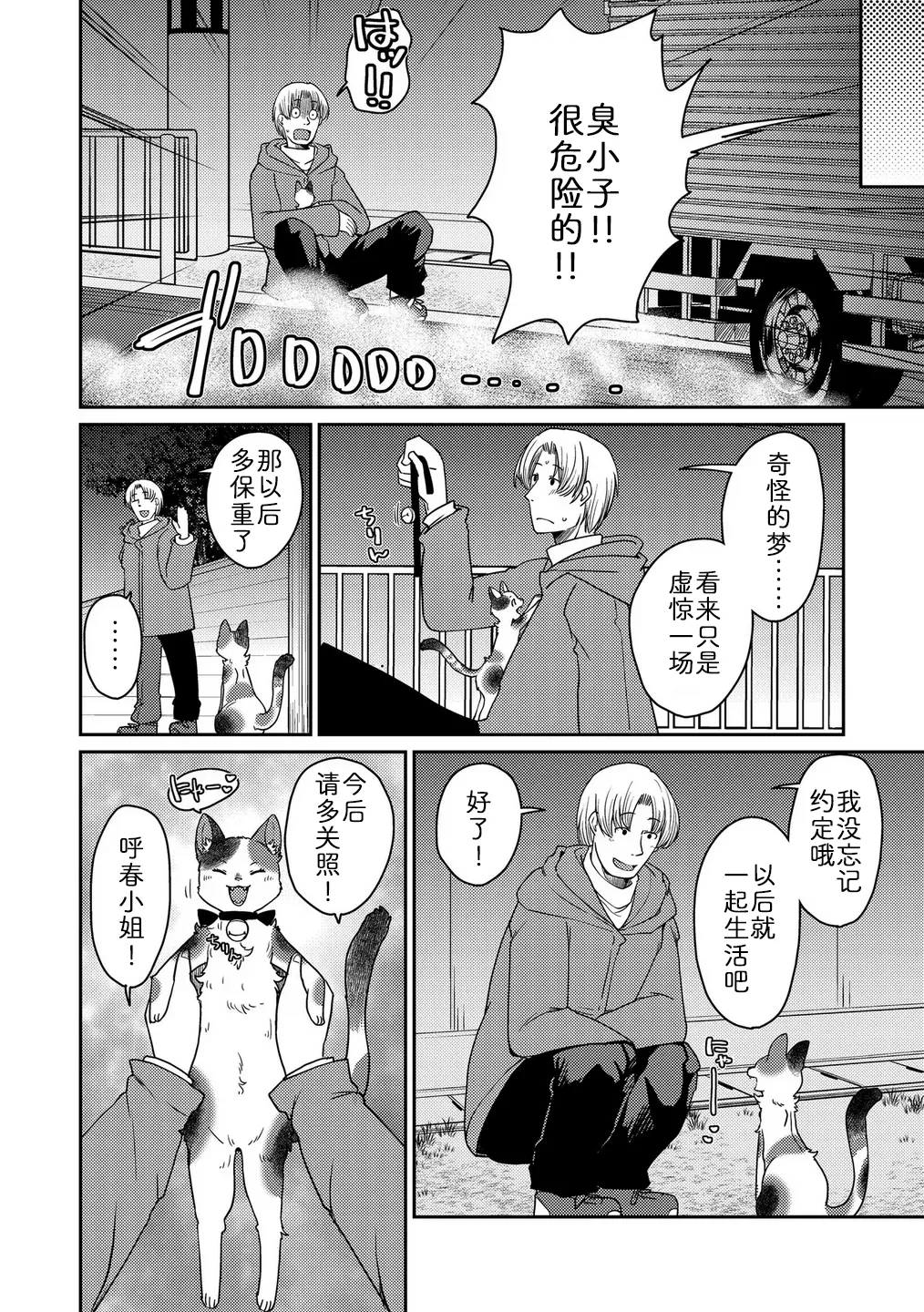 [Noraya (Setouchi Kurage)] 妖怪旅馆·上品堂【第3话】 [Chinese] [zc2333] 이미지 번호 28