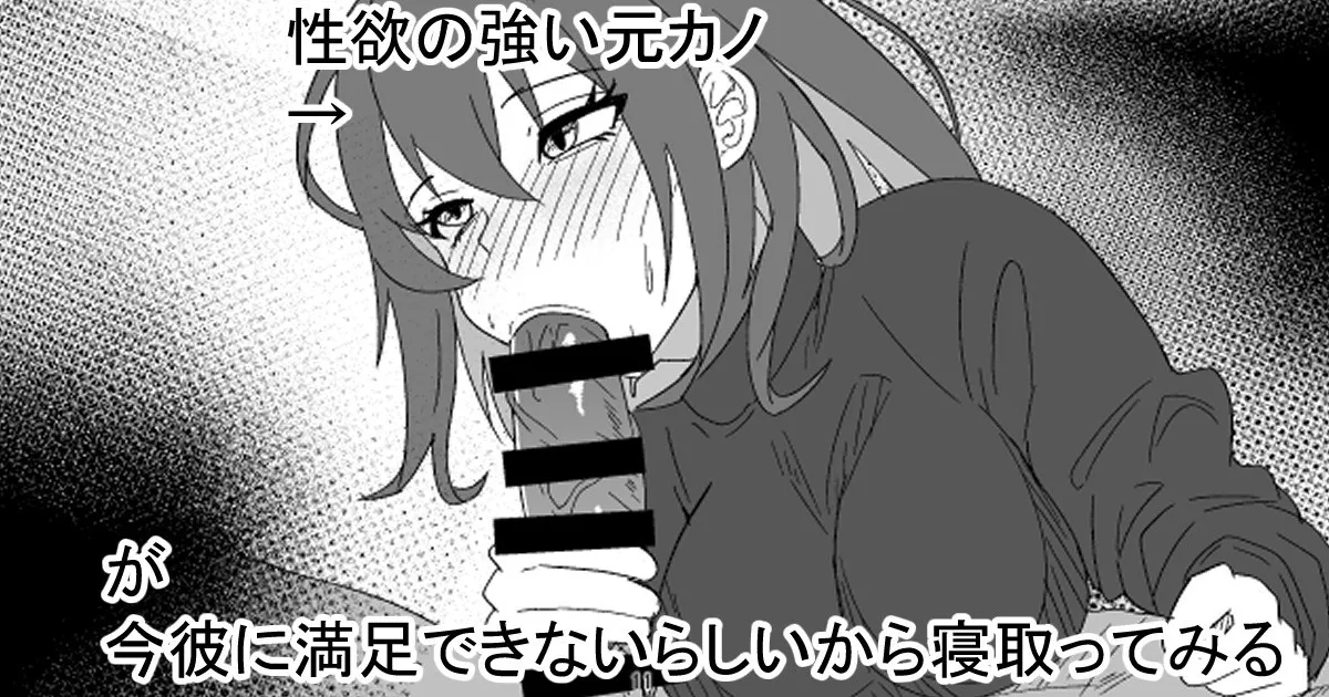 [ある] 性欲の強い元カノが今彼に満足できないらしいから寝取ってみる 图片编号 1