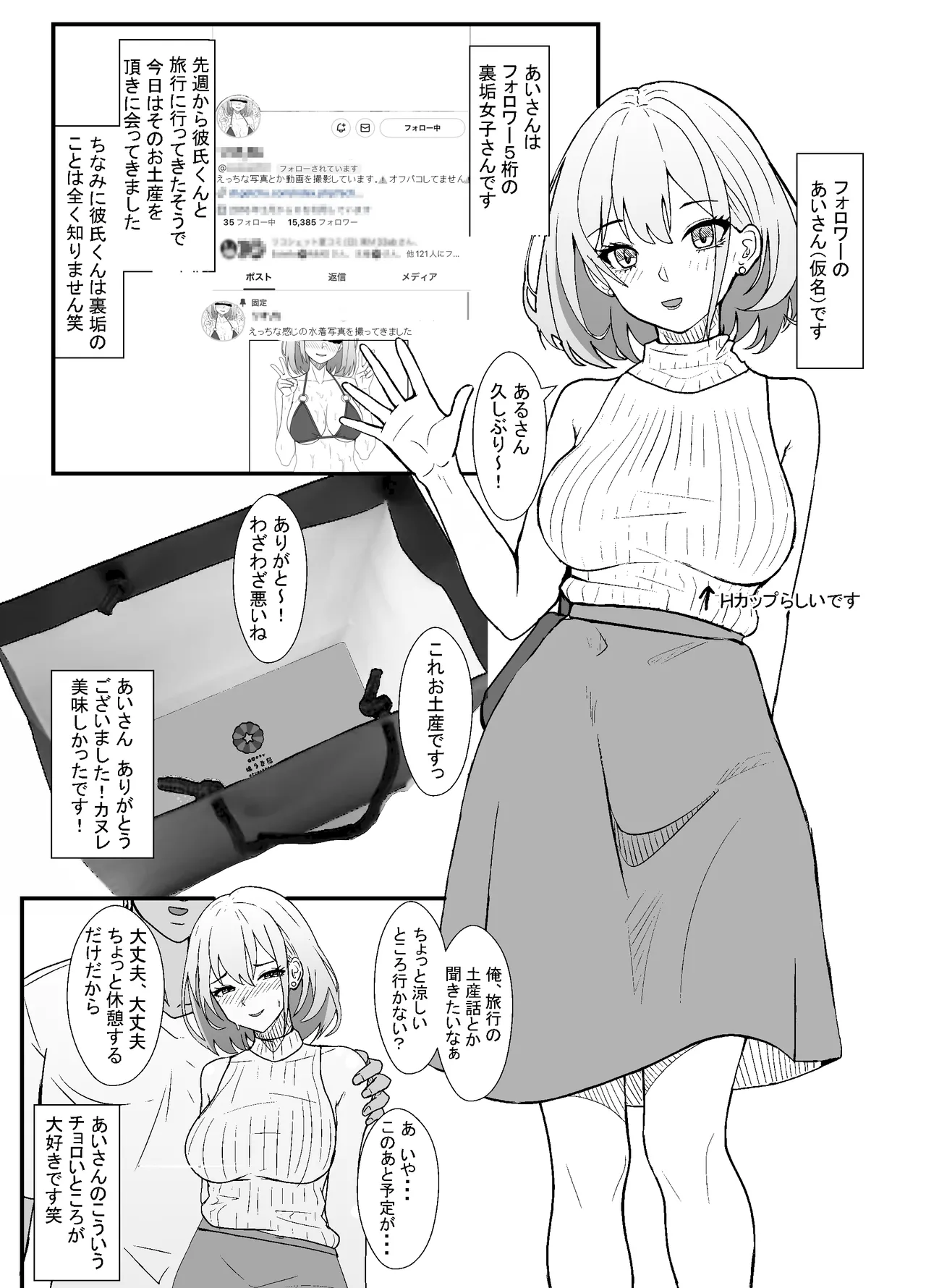 [ある] 彼氏くんに選んでもらった水着で浮気セックスしたときのレポ漫画 image number 2