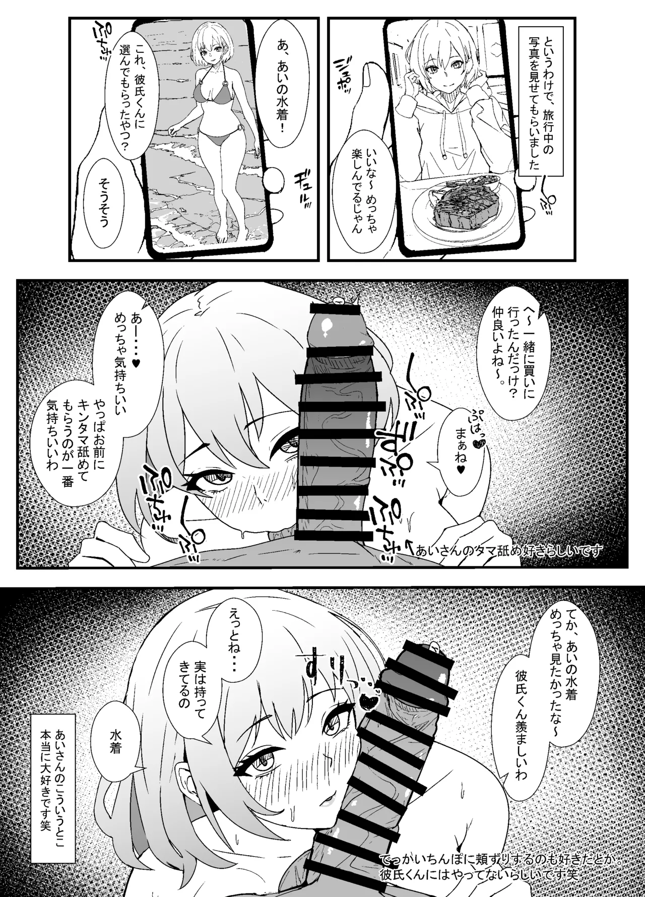 [ある] 彼氏くんに選んでもらった水着で浮気セックスしたときのレポ漫画 image number 3