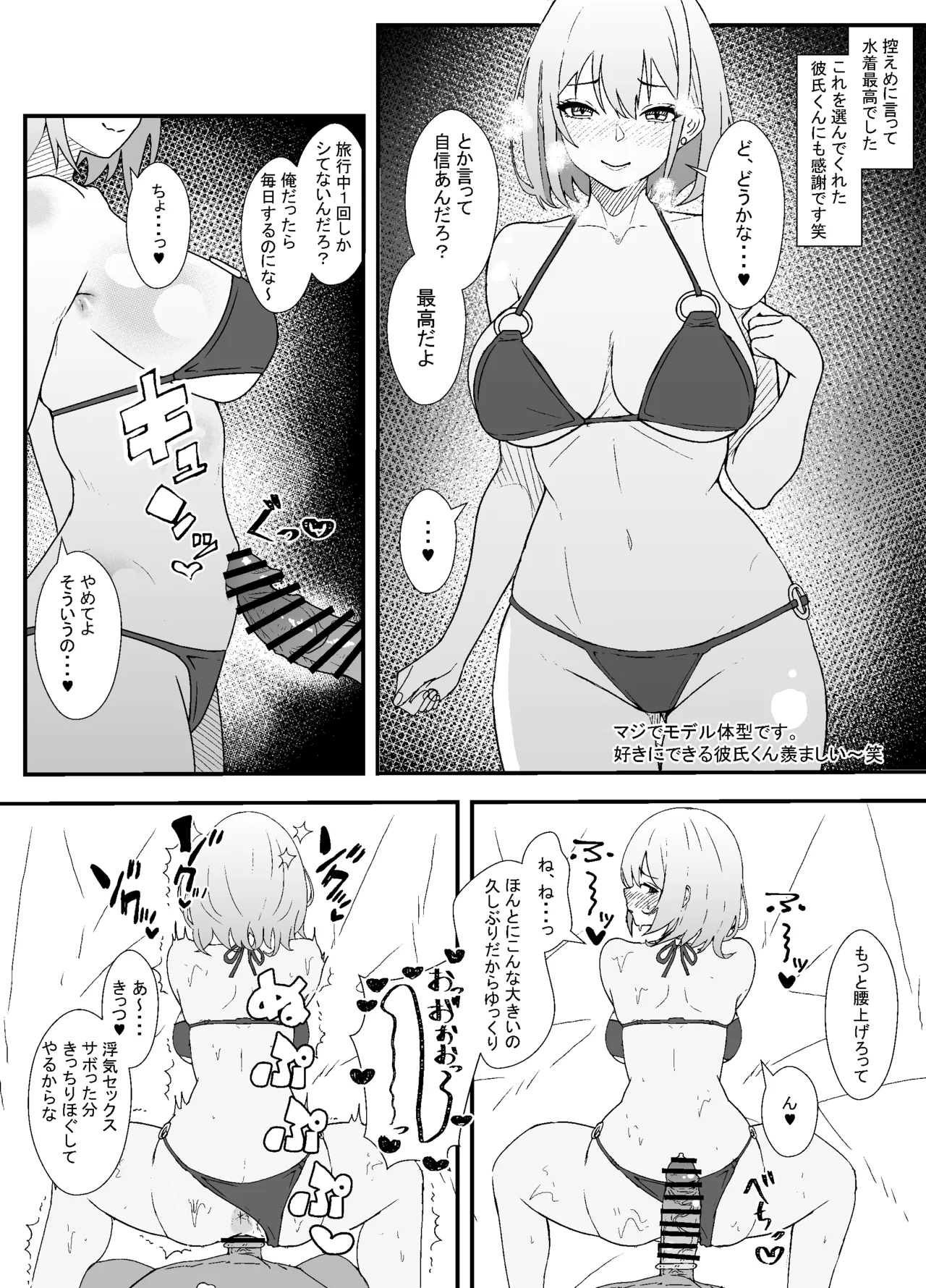[ある] 彼氏くんに選んでもらった水着で浮気セックスしたときのレポ漫画 image number 4