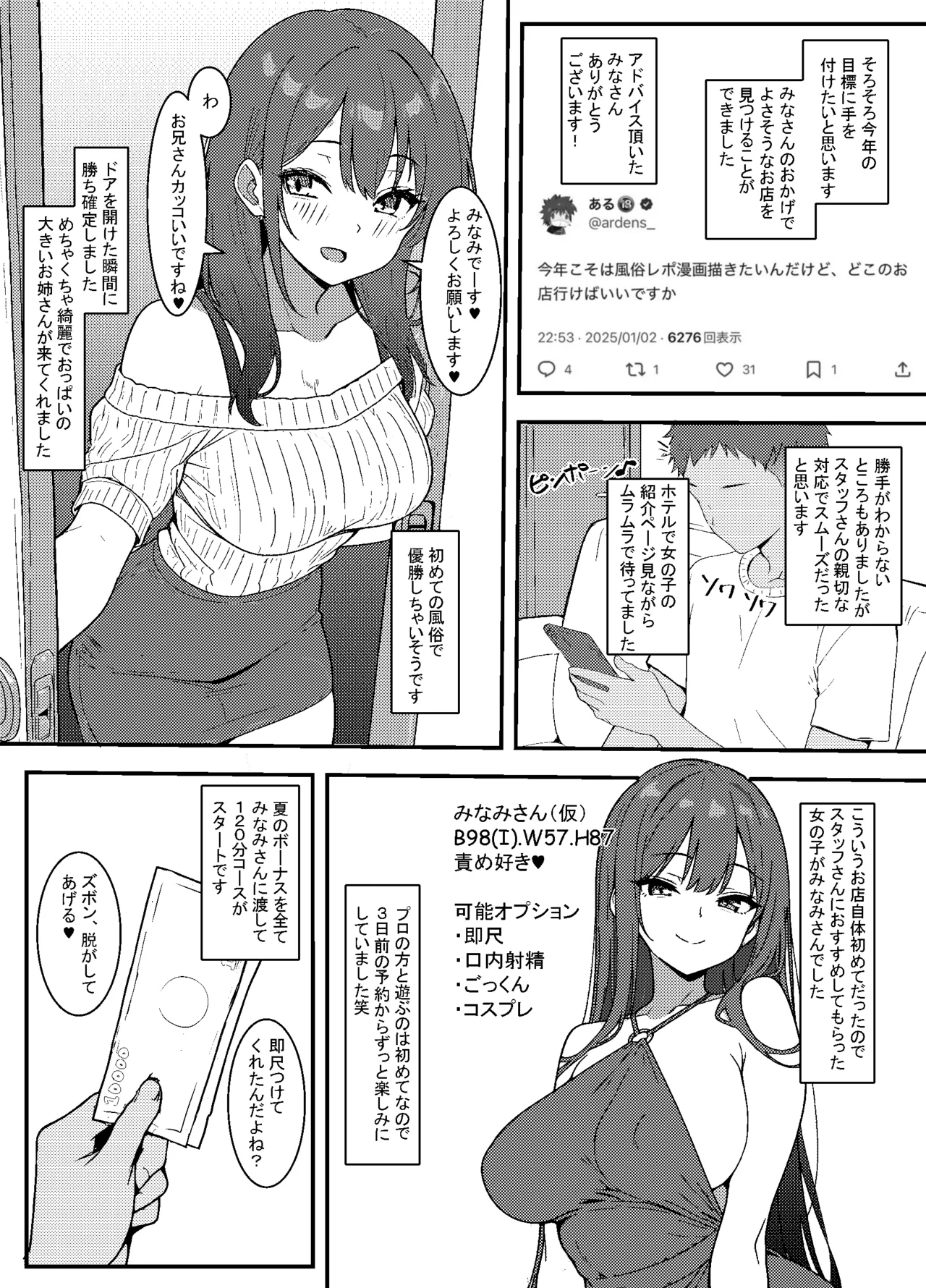 [ある] 初めての風俗で優勝したときのレポ漫画 前編4P＋女の子の 設定イラスト 画像番号 2