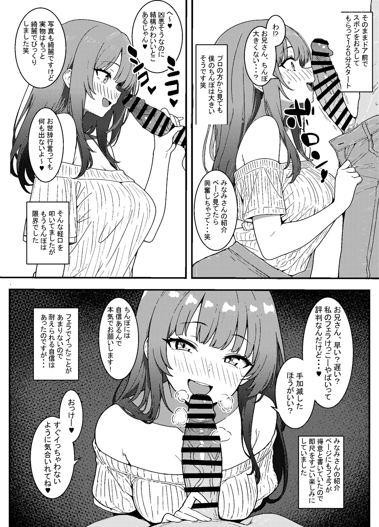 [ある] 初めての風俗で優勝したときのレポ漫画 前編4P＋女の子の 設定イラスト 画像番号 3