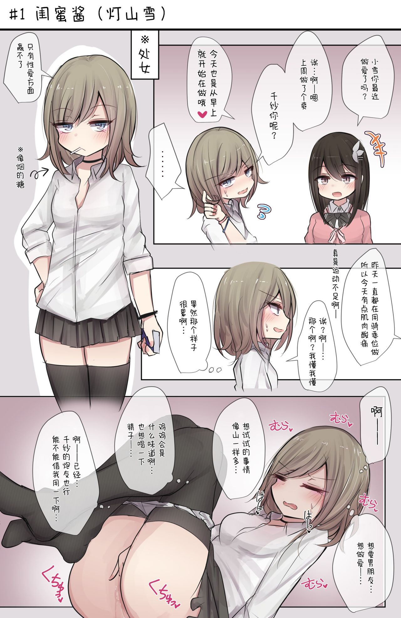 [Torimogura] Syojyobitti Sinyu-chan no muramura life [Chinese] [打嗝汉化组] [Pixiv] numero di immagine  3