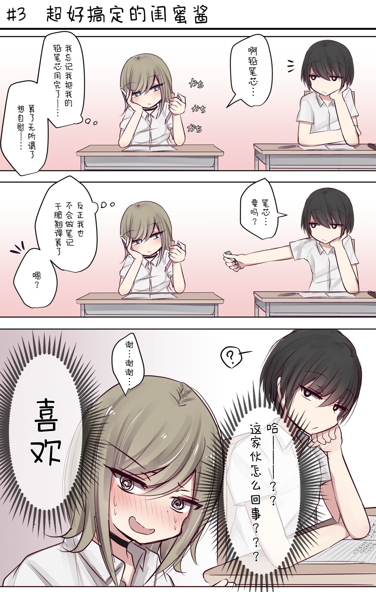 [Torimogura] Syojyobitti Sinyu-chan no muramura life [Chinese] [打嗝汉化组] [Pixiv] numero di immagine  5