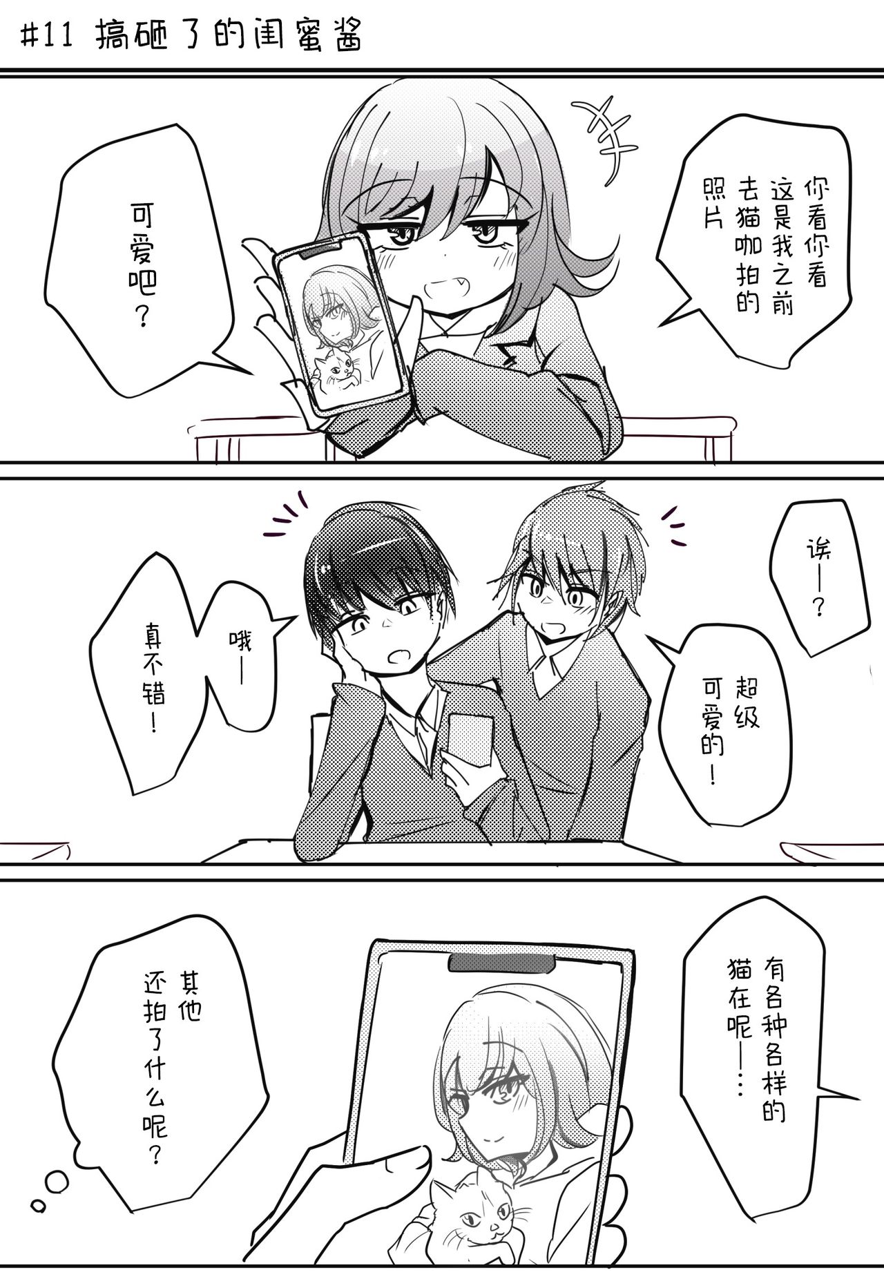 [Torimogura] Syojyobitti Sinyu-chan no muramura life [Chinese] [打嗝汉化组] [Pixiv] numero di immagine  17