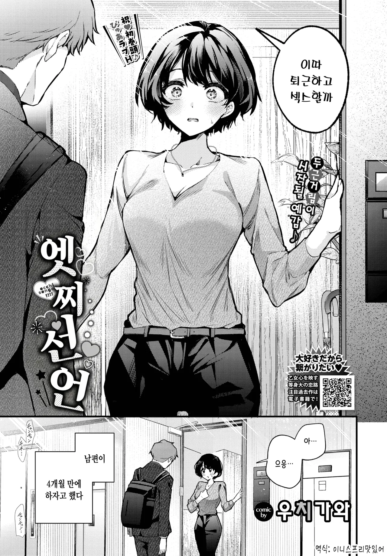 [Uchigawa] Ecchi Sengen | 엣찌 선언 (COMIC BAVEL 2025-07) [Korean] [Digital] image number 1