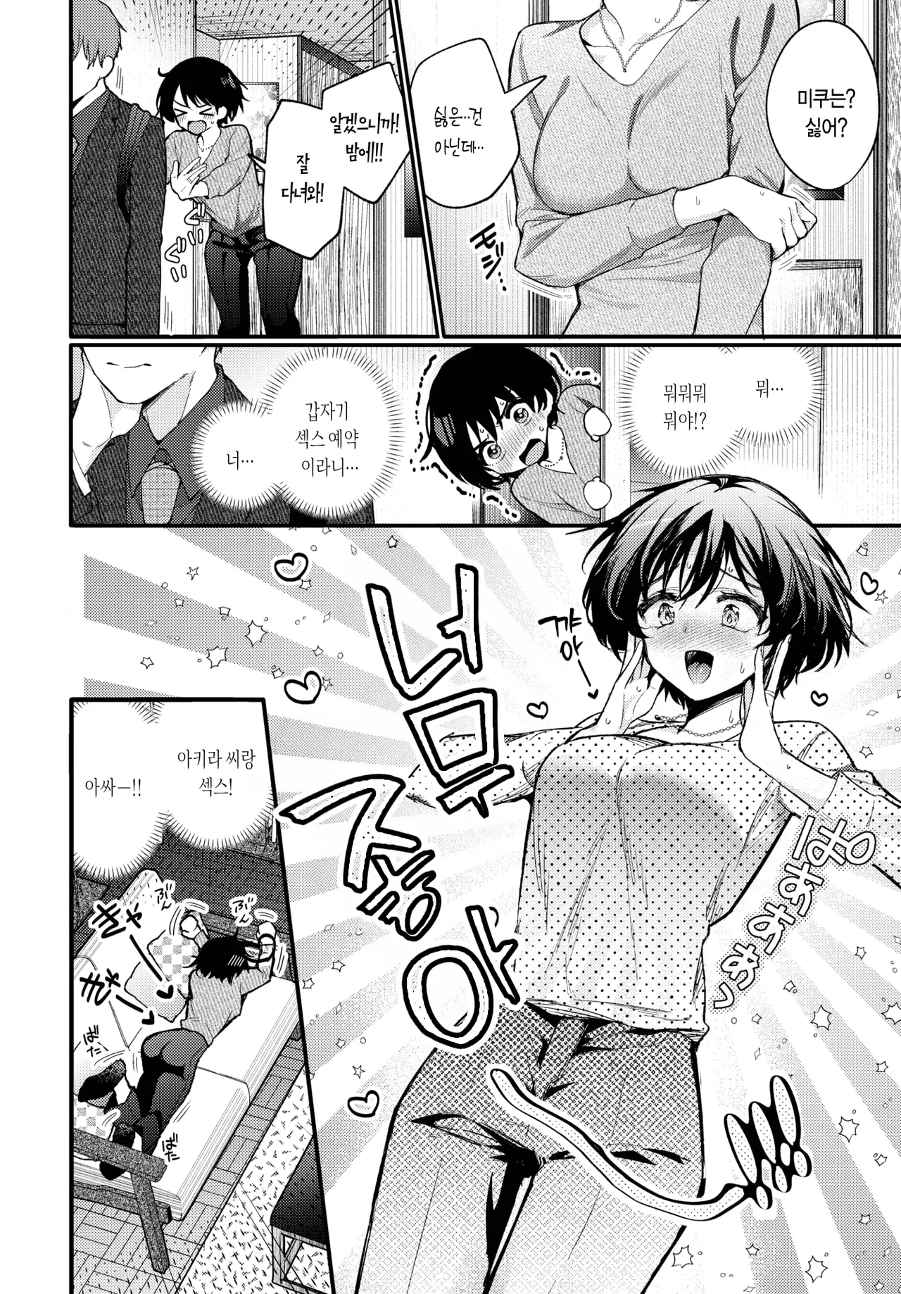 [Uchigawa] Ecchi Sengen | 엣찌 선언 (COMIC BAVEL 2025-07) [Korean] [Digital] image number 2