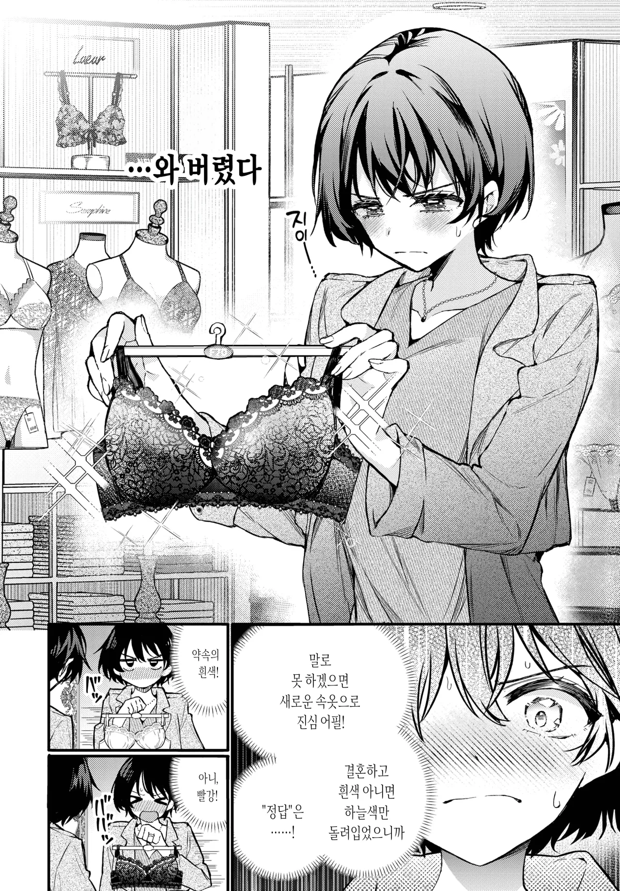 [Uchigawa] Ecchi Sengen | 엣찌 선언 (COMIC BAVEL 2025-07) [Korean] [Digital] image number 4