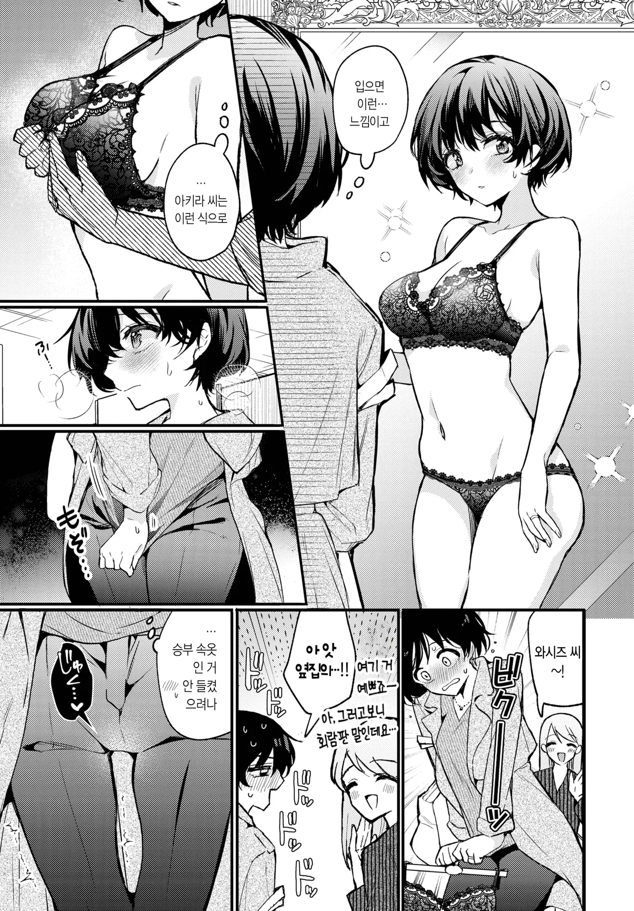[Uchigawa] Ecchi Sengen | 엣찌 선언 (COMIC BAVEL 2025-07) [Korean] [Digital] image number 5