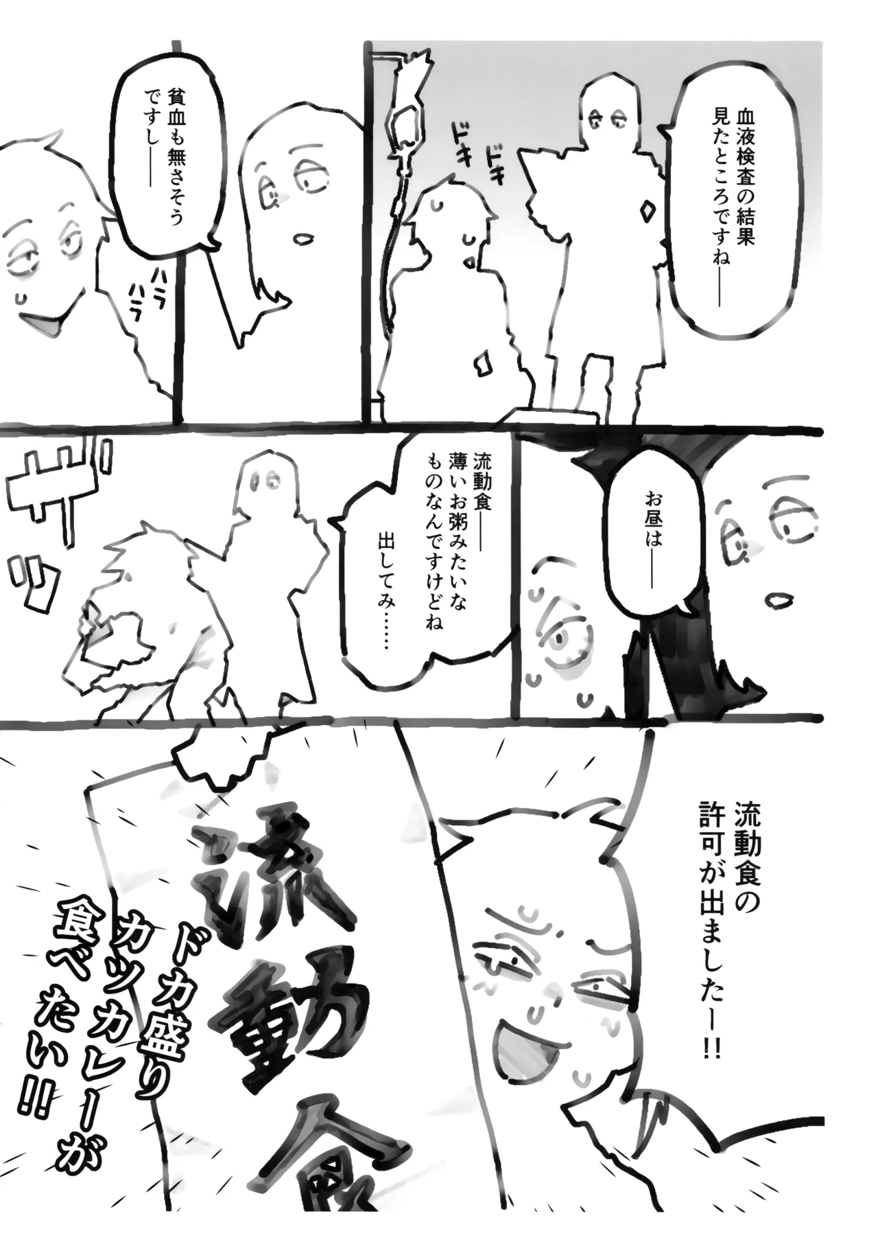 (COMITIA 153) [Shimimaru Seisakusho] Shimimaru's Diary image number 22