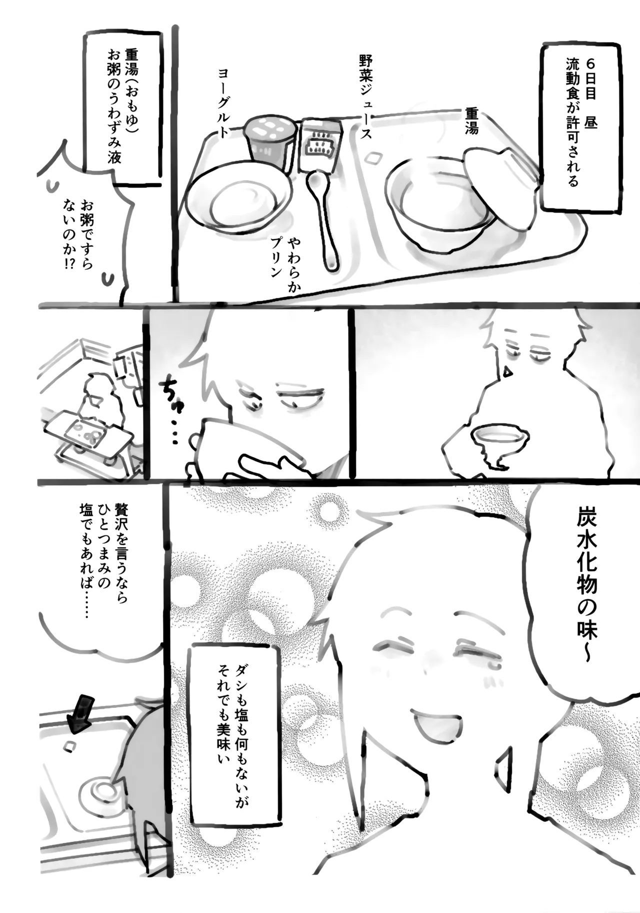 (COMITIA 153) [Shimimaru Seisakusho] Shimimaru's Diary image number 23