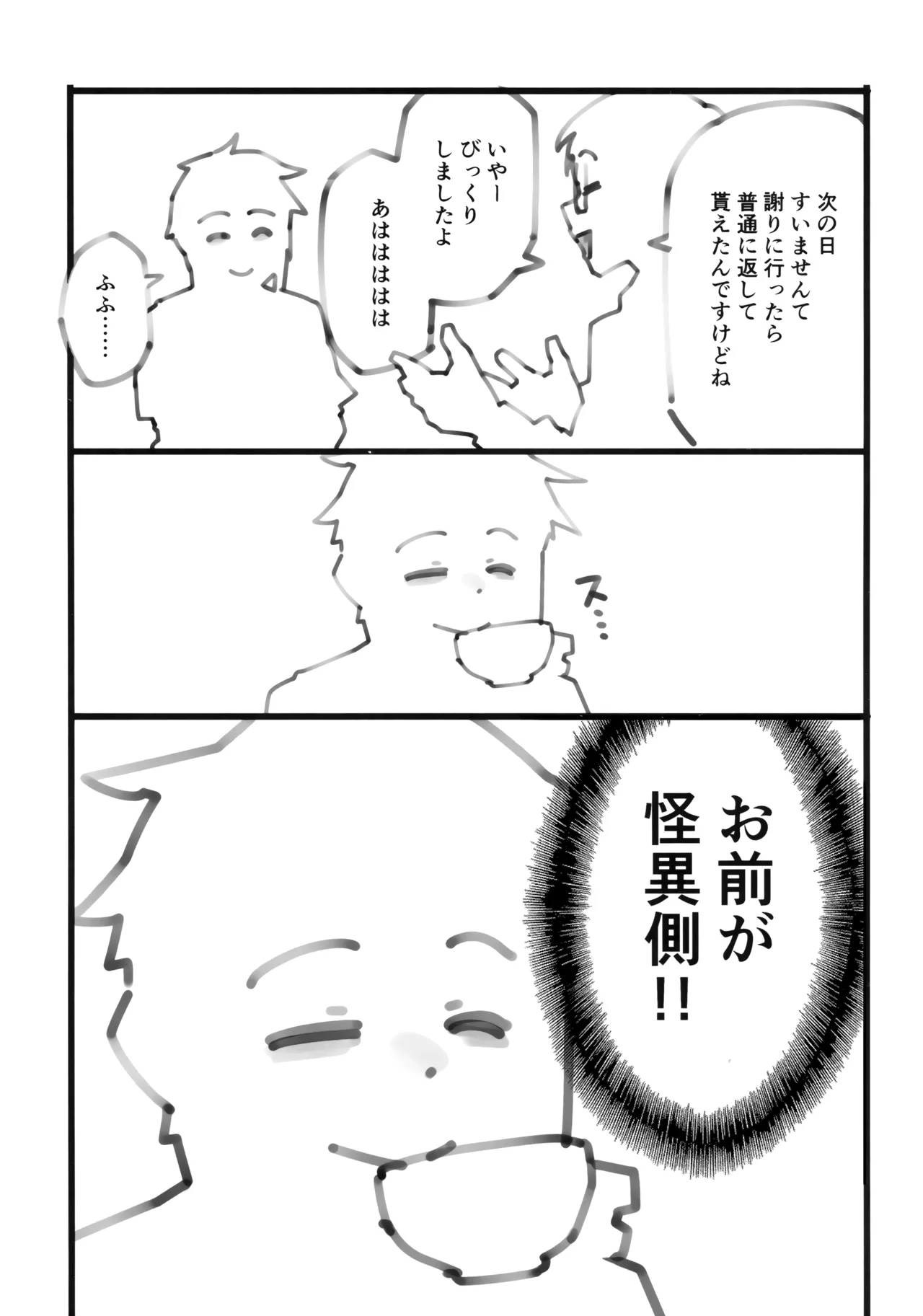 (COMITIA 153) [Shimimaru Seisakusho] Shimimaru's Diary image number 28