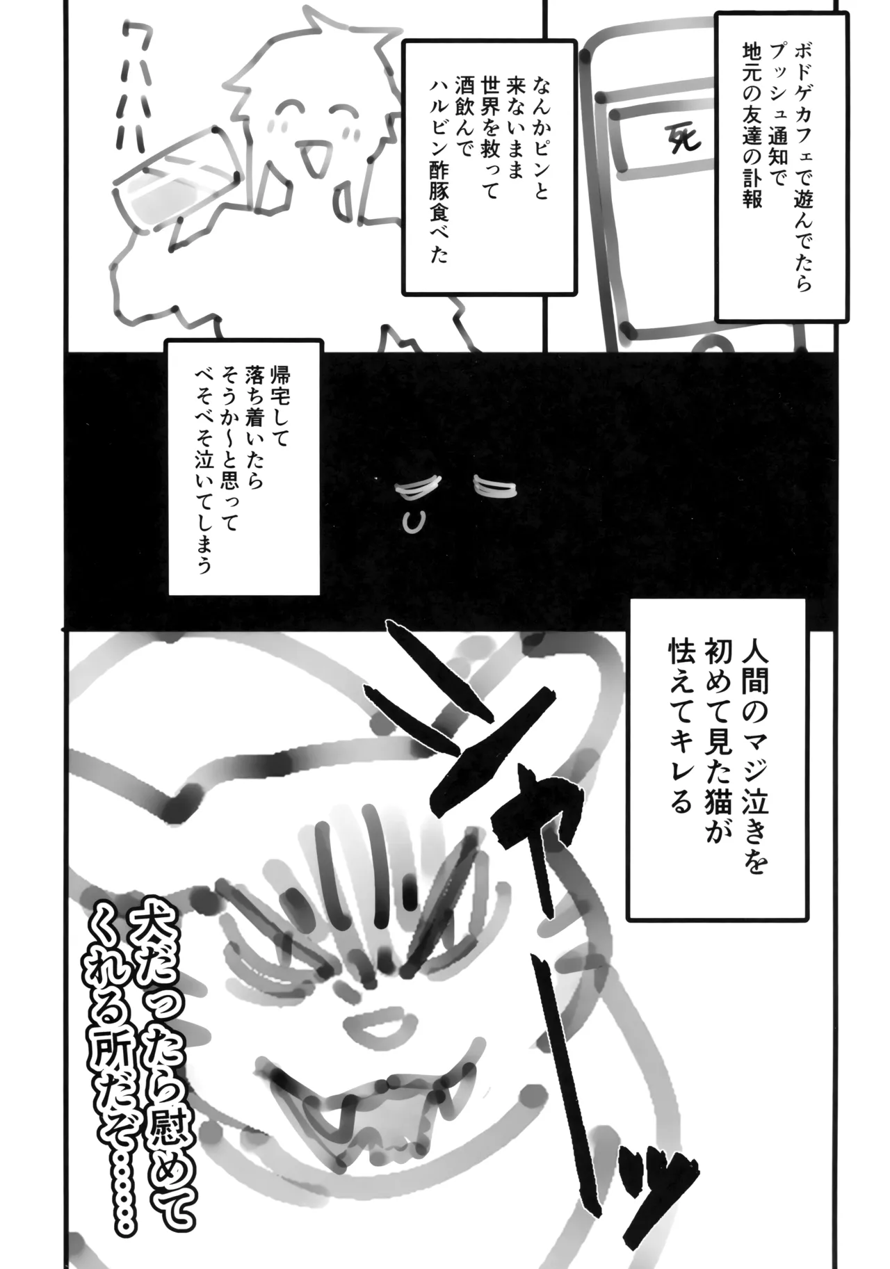 (COMITIA 153) [Shimimaru Seisakusho] Shimimaru's Diary image number 44