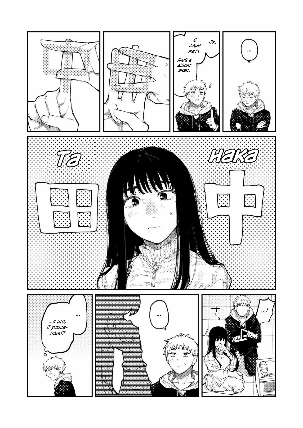 [Higeta] Малюючи тебе / Kimi no E wo Egaku / The Portrait of You (Comic Kaien VOL.14) [Ukrainian] 画像番号 14