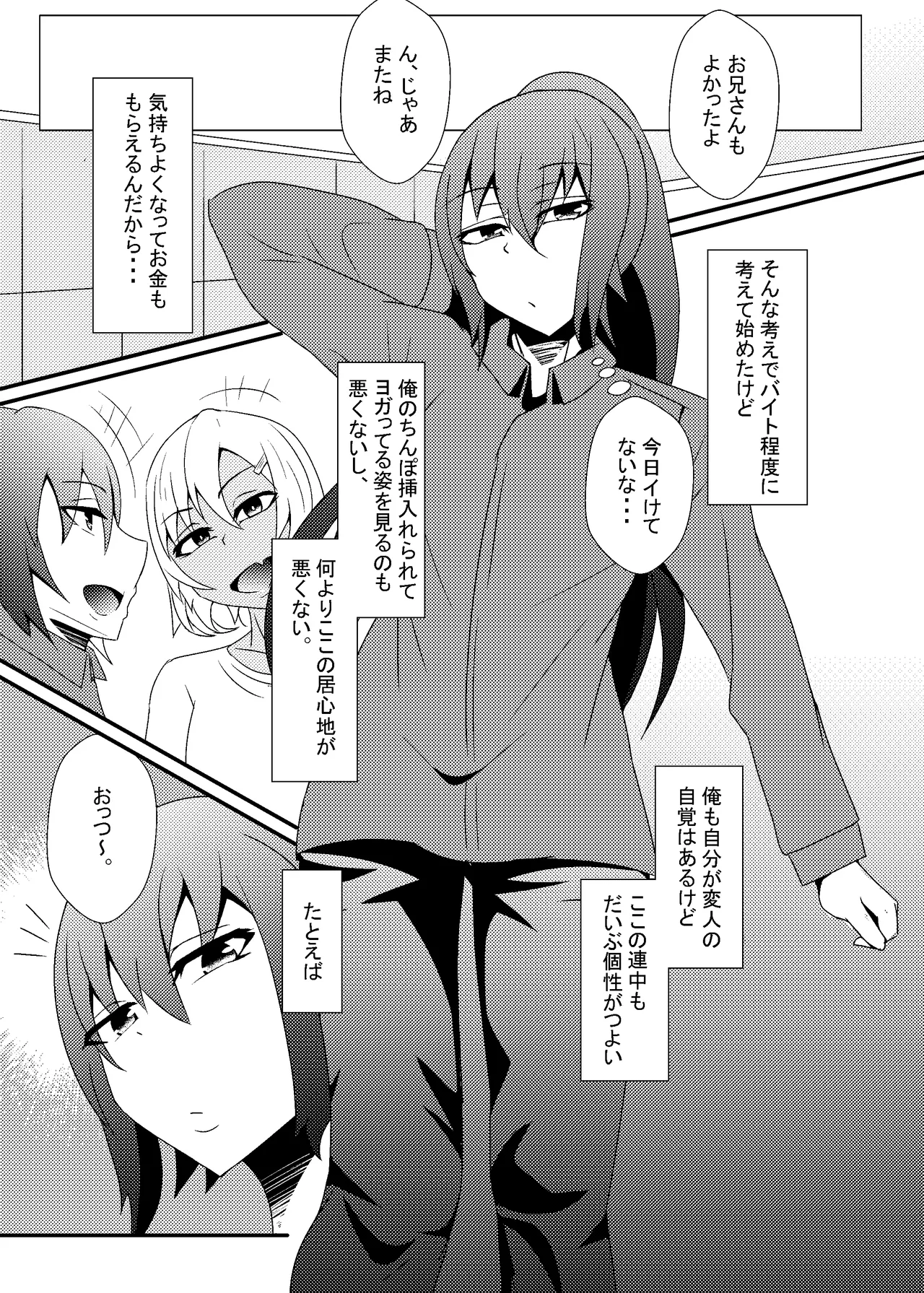 [やつあたり (ある)] 自称バリタチ隠れMのお兄さんが犯される本 numero di immagine  2