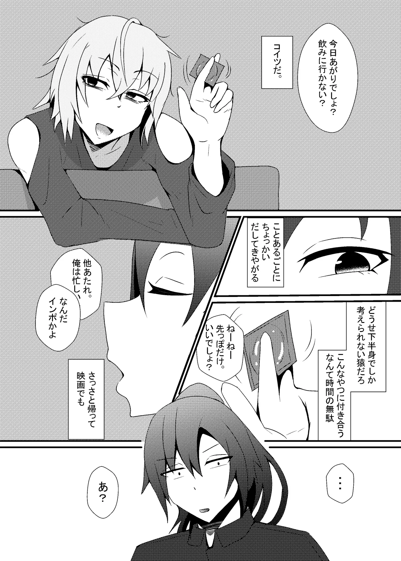 [やつあたり (ある)] 自称バリタチ隠れMのお兄さんが犯される本 numero di immagine  3