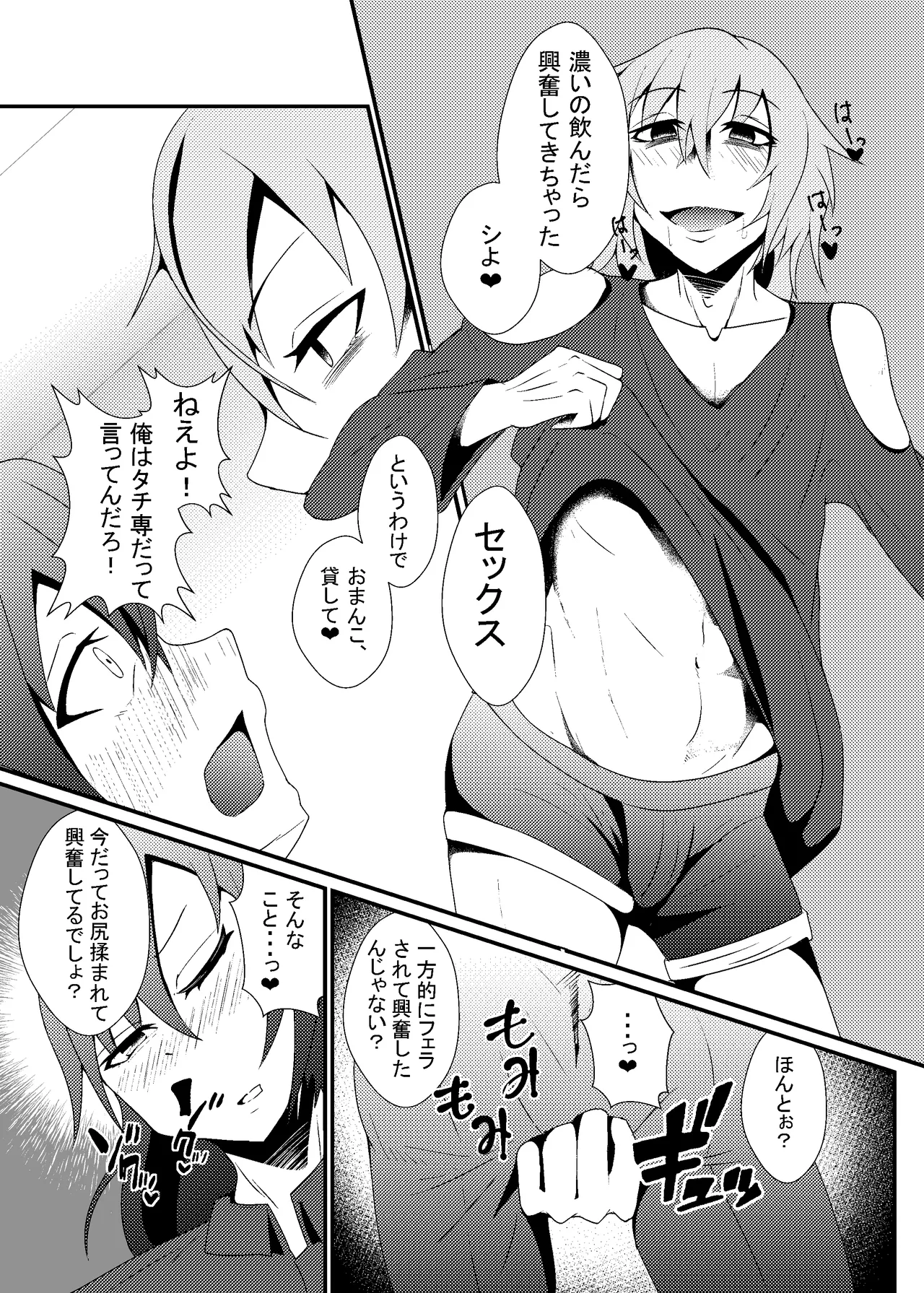 [やつあたり (ある)] 自称バリタチ隠れMのお兄さんが犯される本 numero di immagine  6