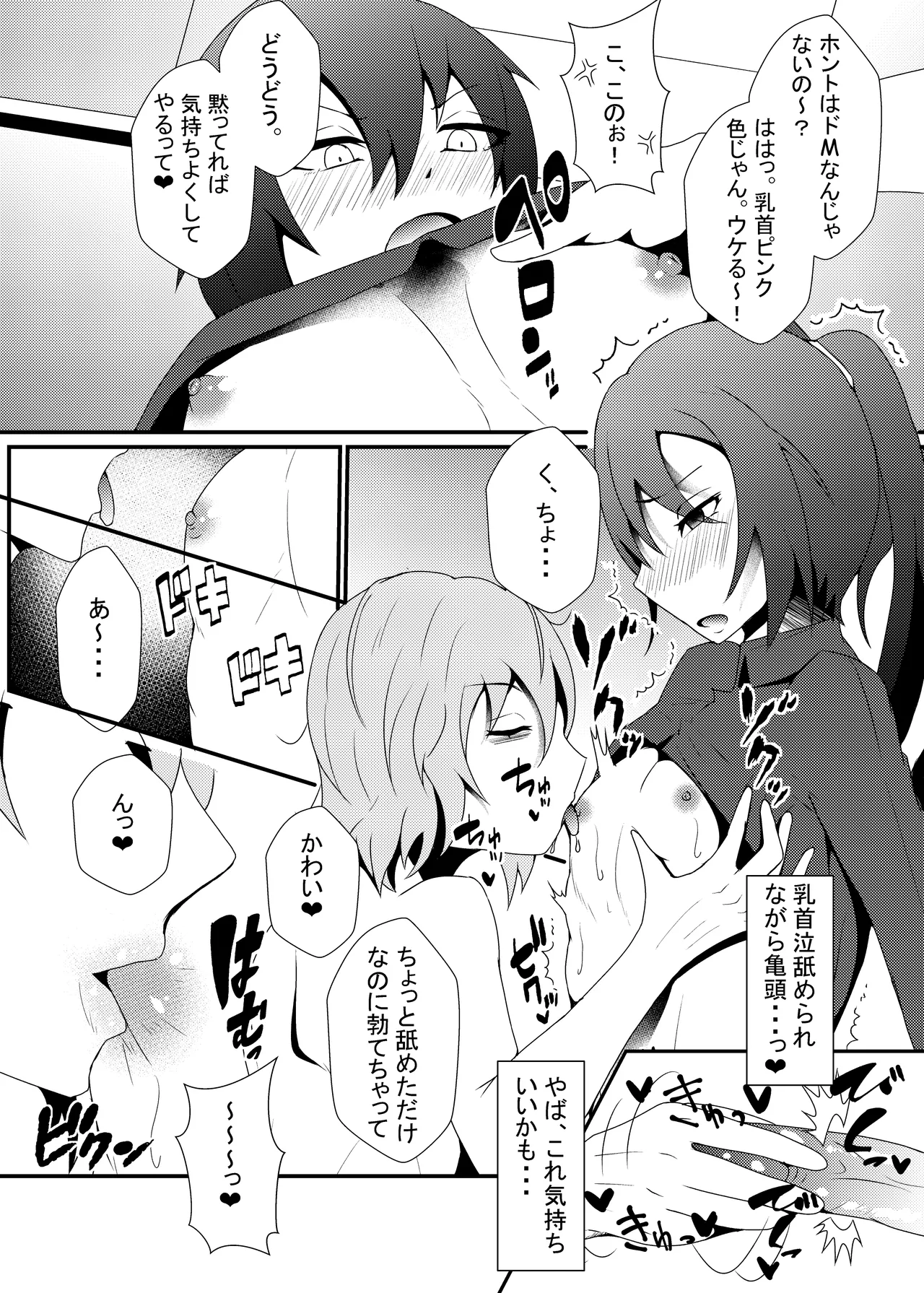 [やつあたり (ある)] 自称バリタチ隠れMのお兄さんが犯される本 numero di immagine  7